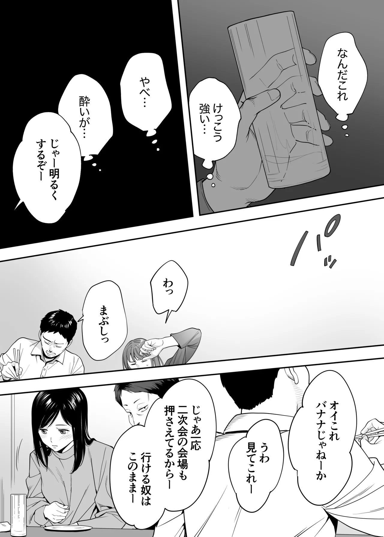 カラミざかり 同窓会編 - page37