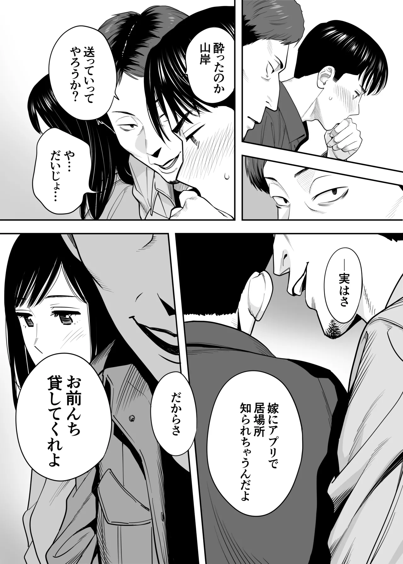 カラミざかり 同窓会編 - page38