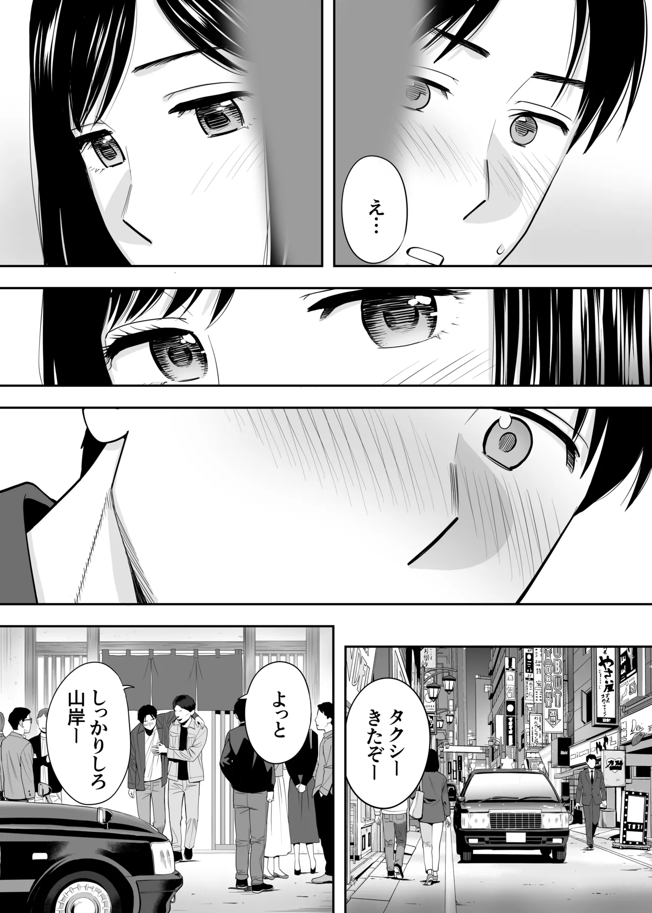 カラミざかり 同窓会編 - page39