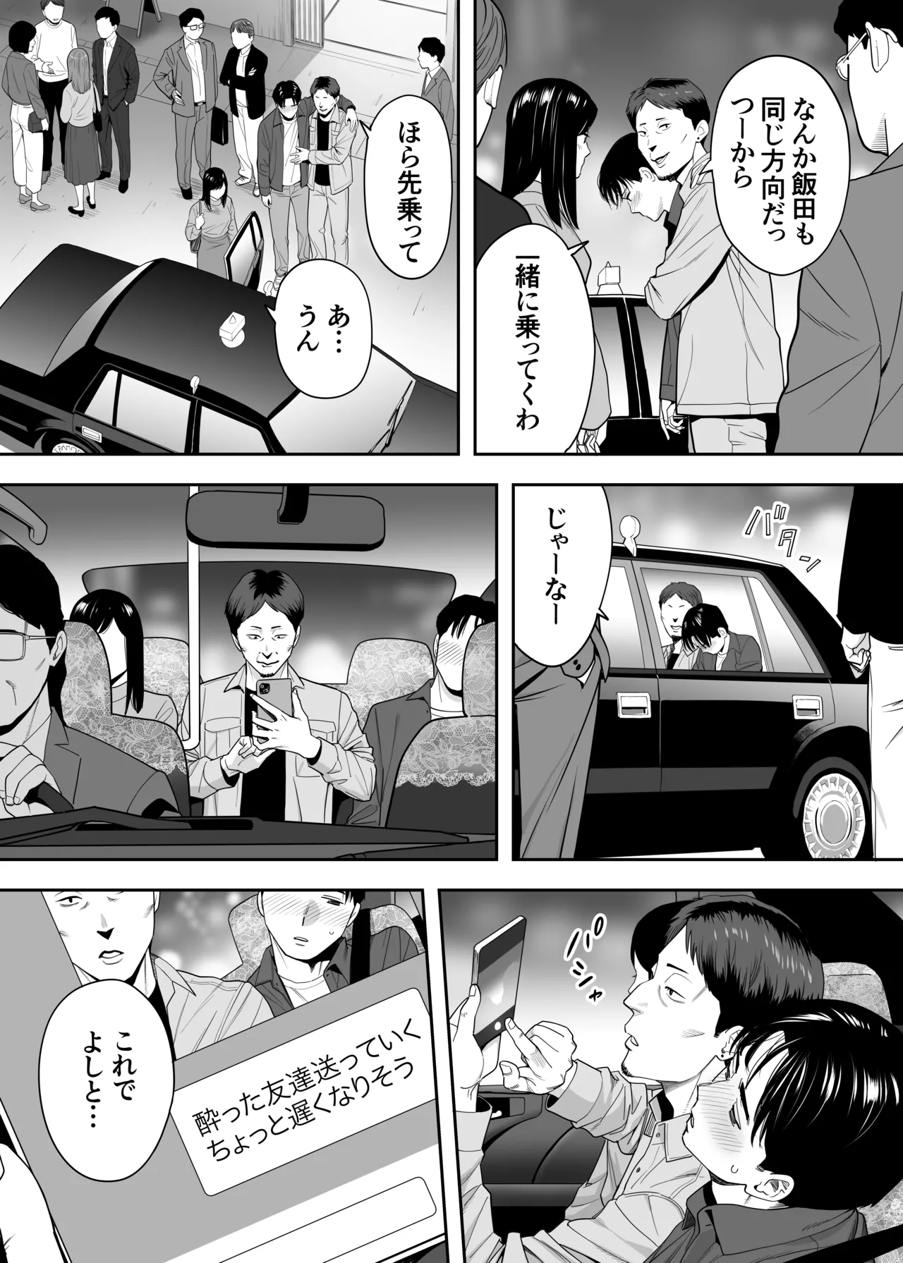 カラミざかり 同窓会編 - page40