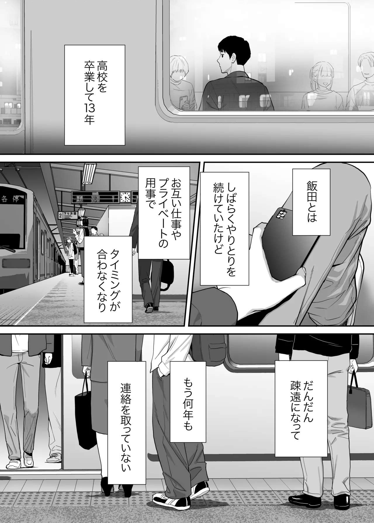 カラミざかり 同窓会編 - page6