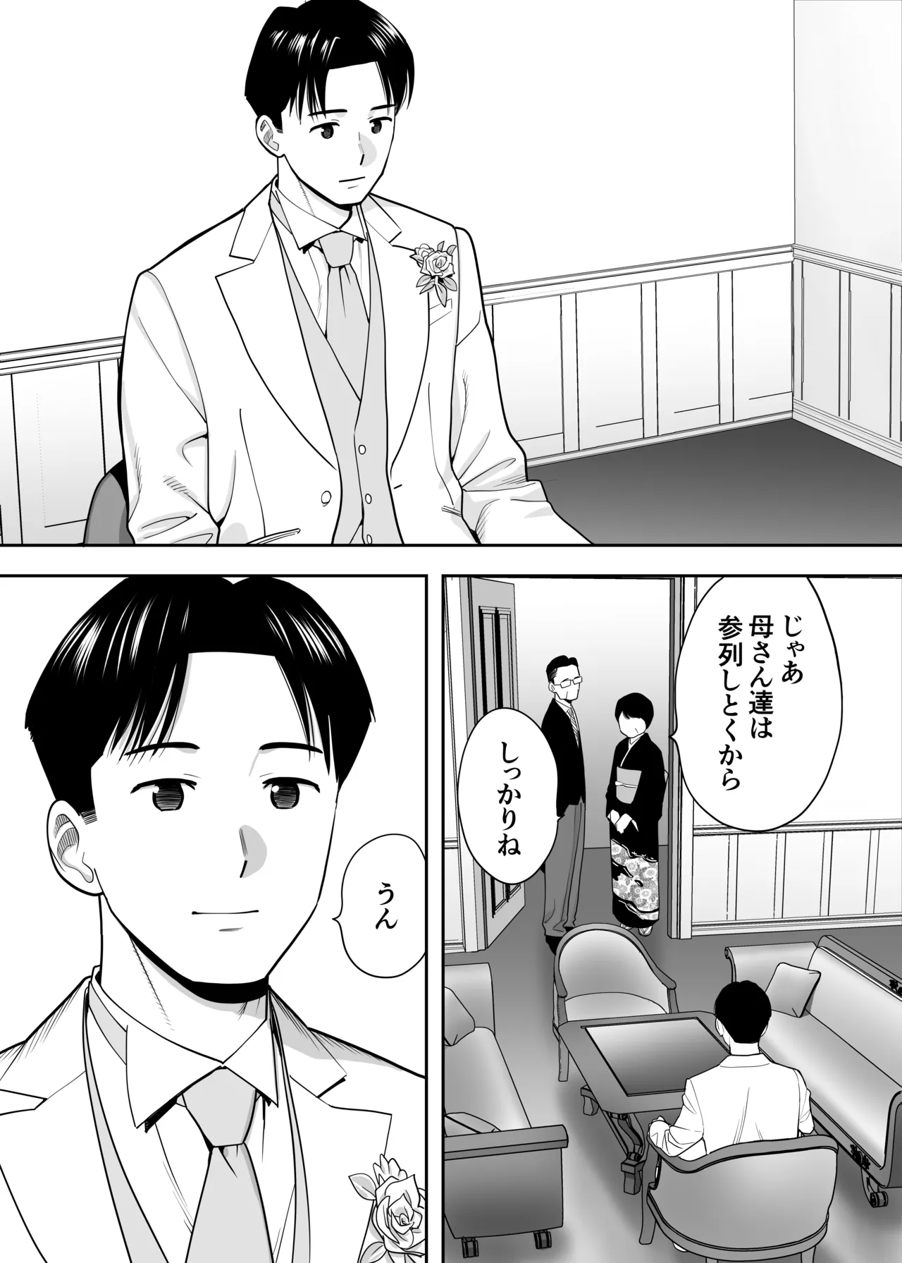 カラミざかり 同窓会編 - page68