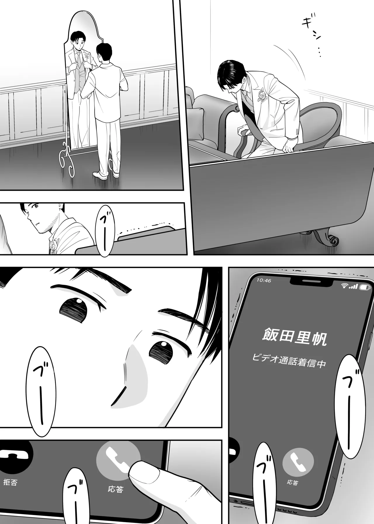 カラミざかり 同窓会編 - page69