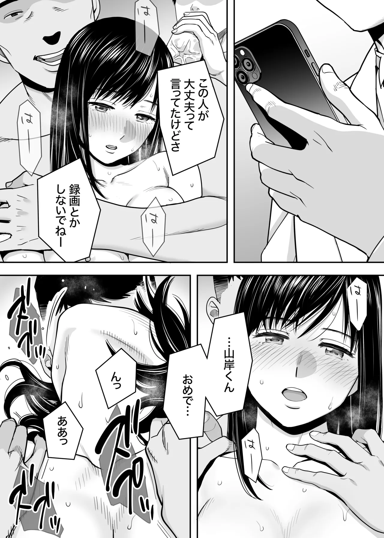 カラミざかり 同窓会編 - page74