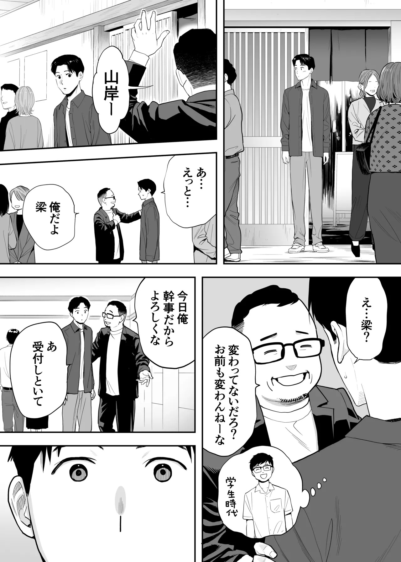 カラミざかり 同窓会編 - page8