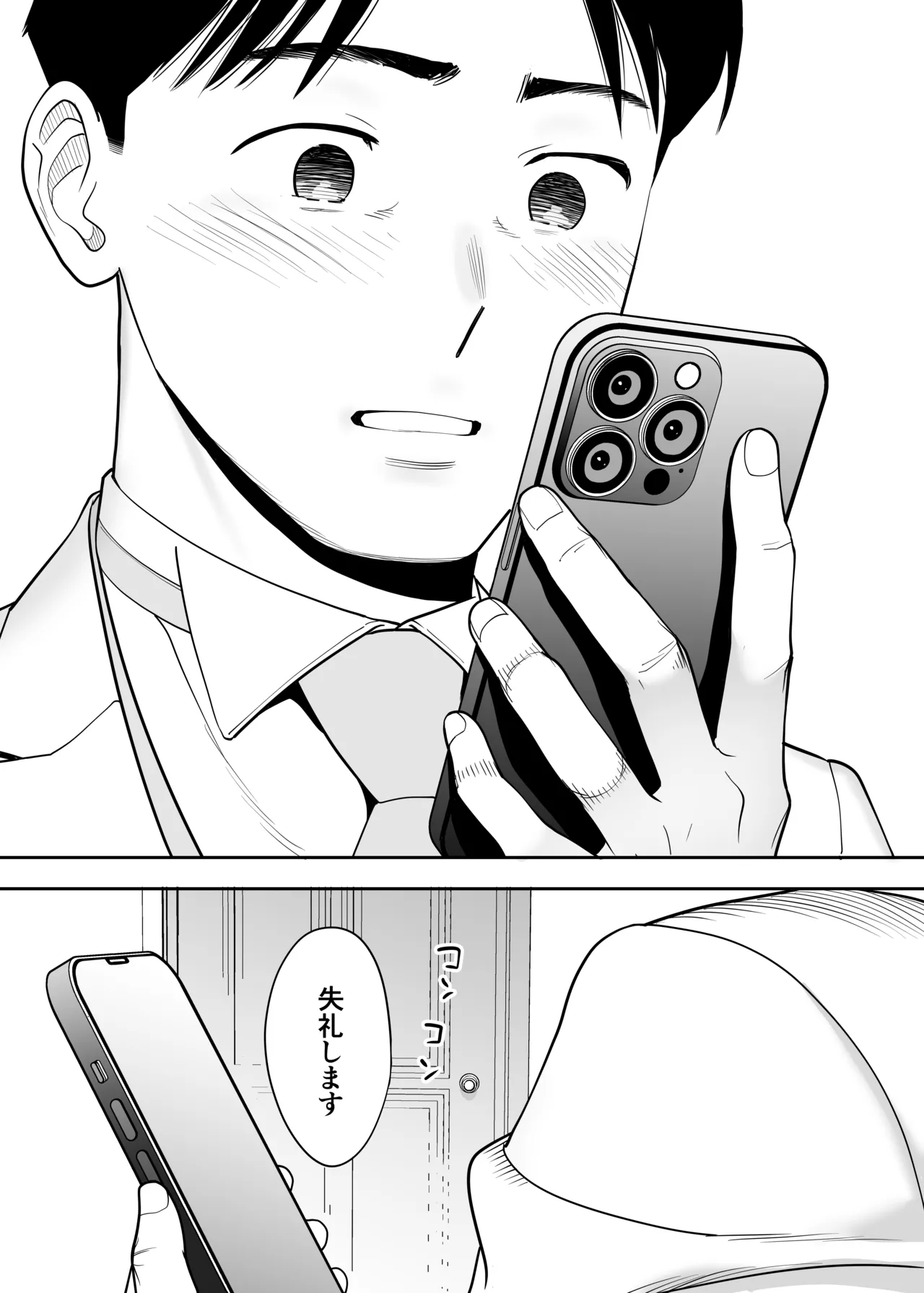 カラミざかり 同窓会編 - page81