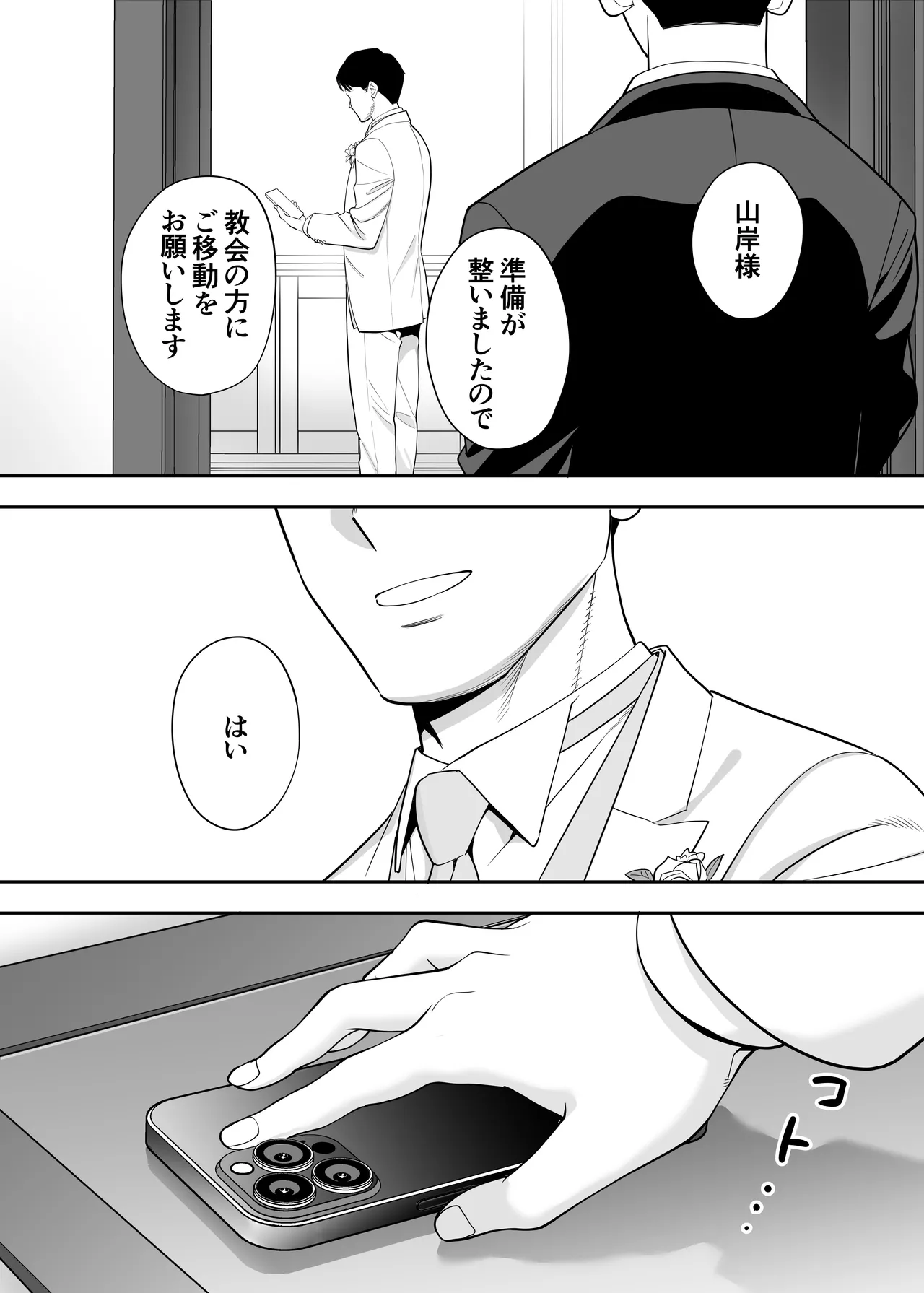 カラミざかり 同窓会編 - page82