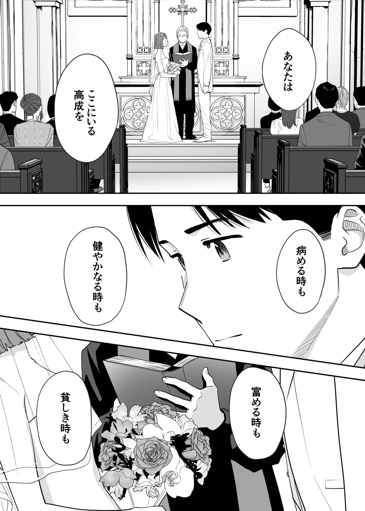 カラミざかり 同窓会編 - page93