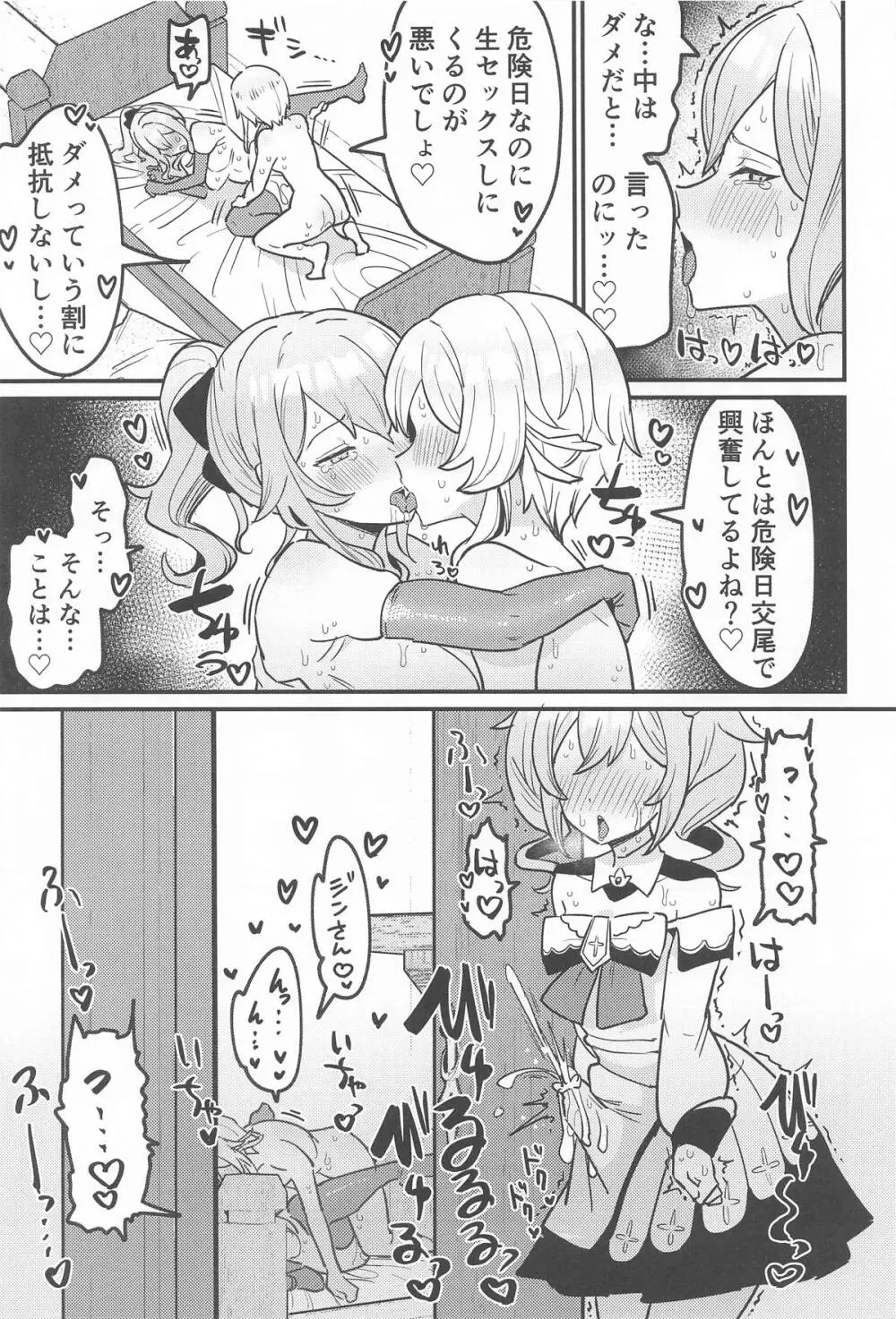 姉NTR!!ふたなりバーバラちゃん - page10