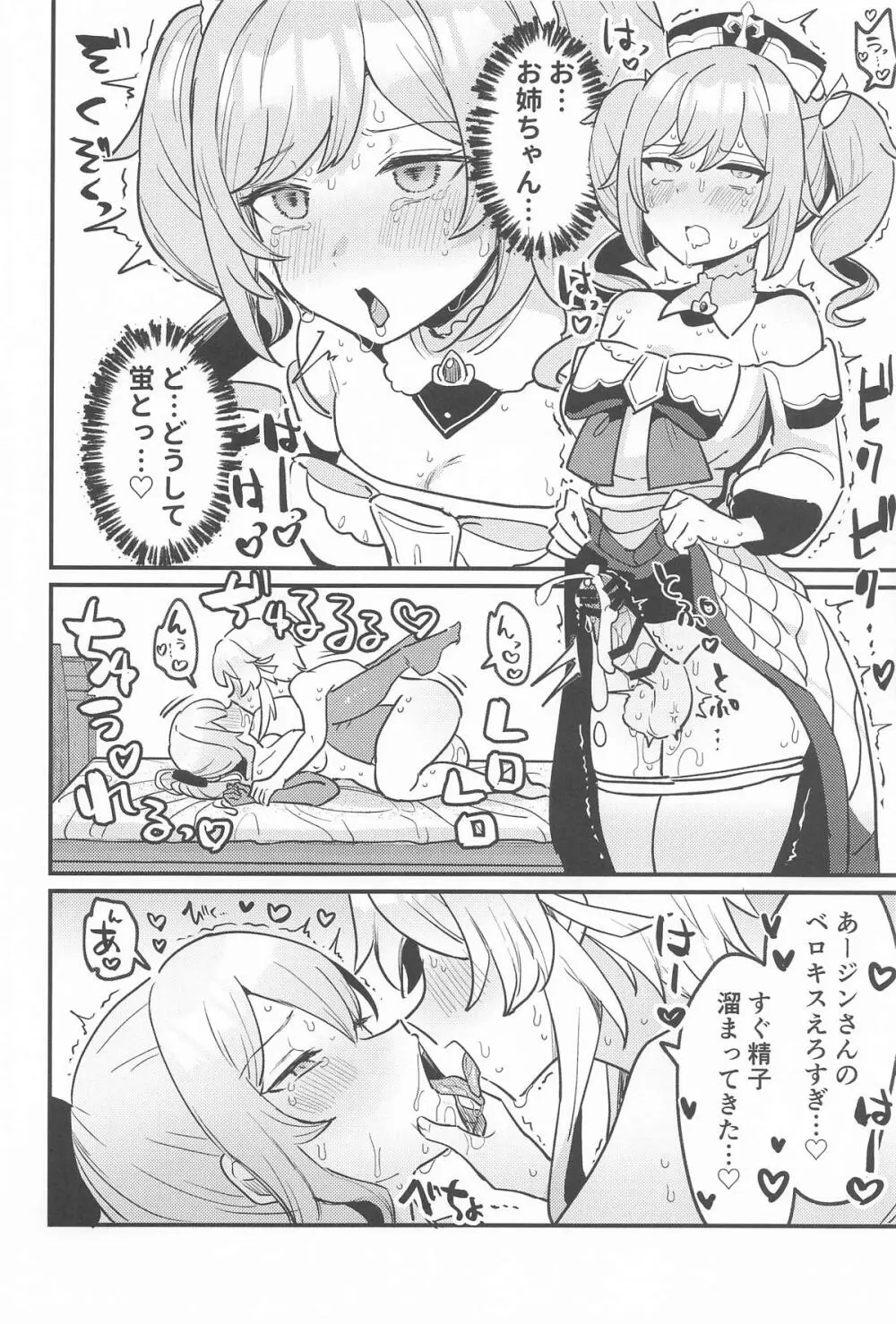 姉NTR!!ふたなりバーバラちゃん - page11