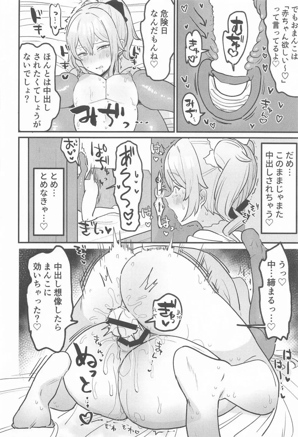 姉NTR!!ふたなりバーバラちゃん - page15