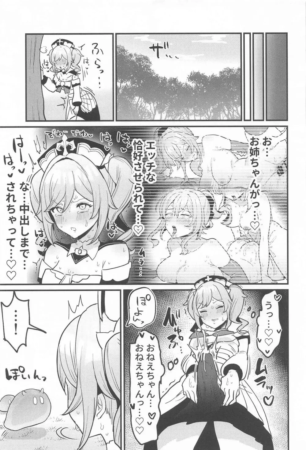 姉NTR!!ふたなりバーバラちゃん - page18