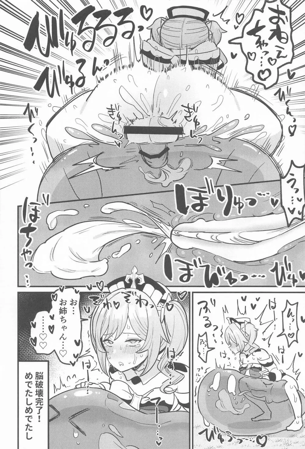 姉NTR!!ふたなりバーバラちゃん - page21