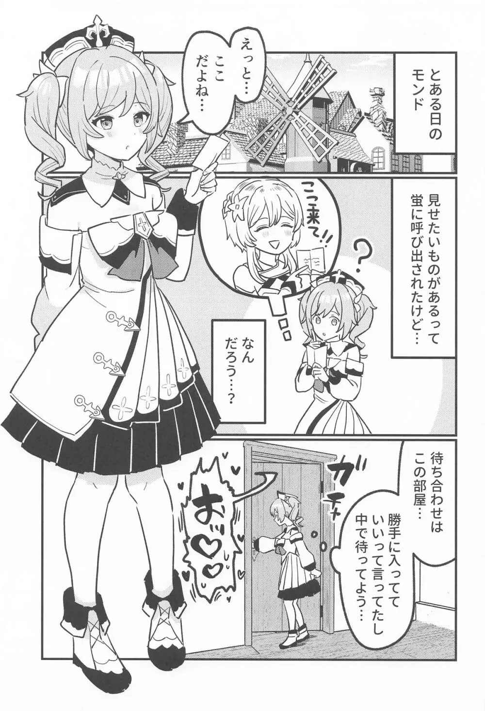 姉NTR!!ふたなりバーバラちゃん - page4