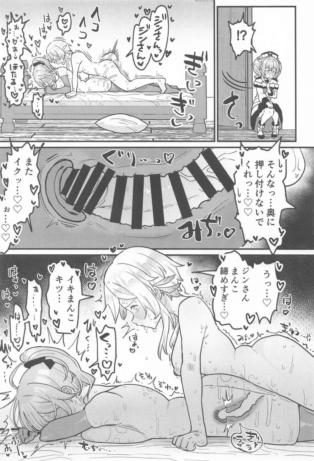 姉NTR!!ふたなりバーバラちゃん - page6