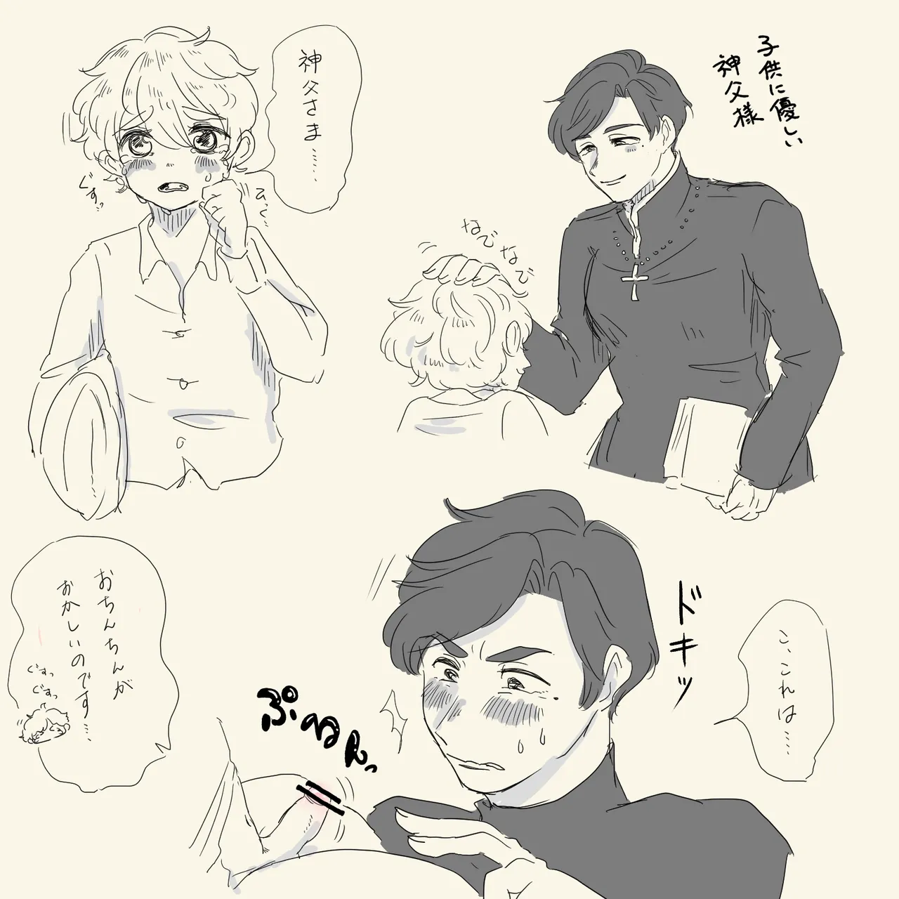 お願い 神父さま - page2