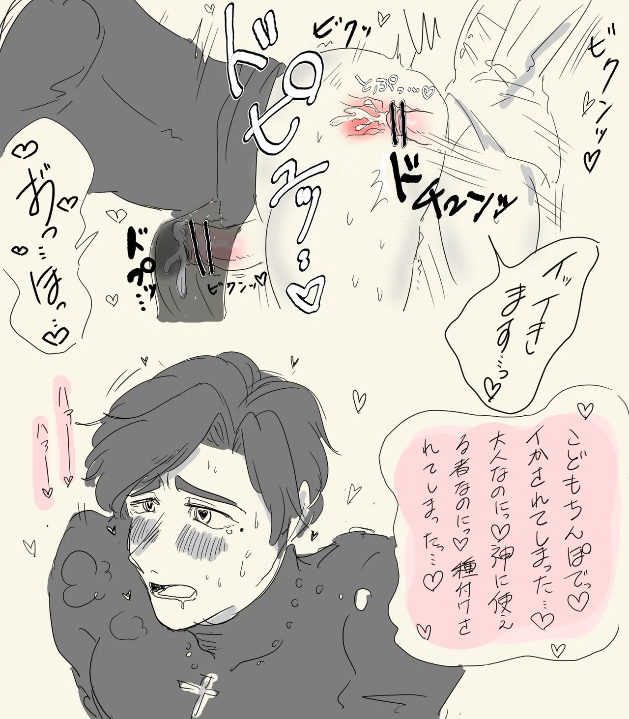 お願い 神父さま - page7