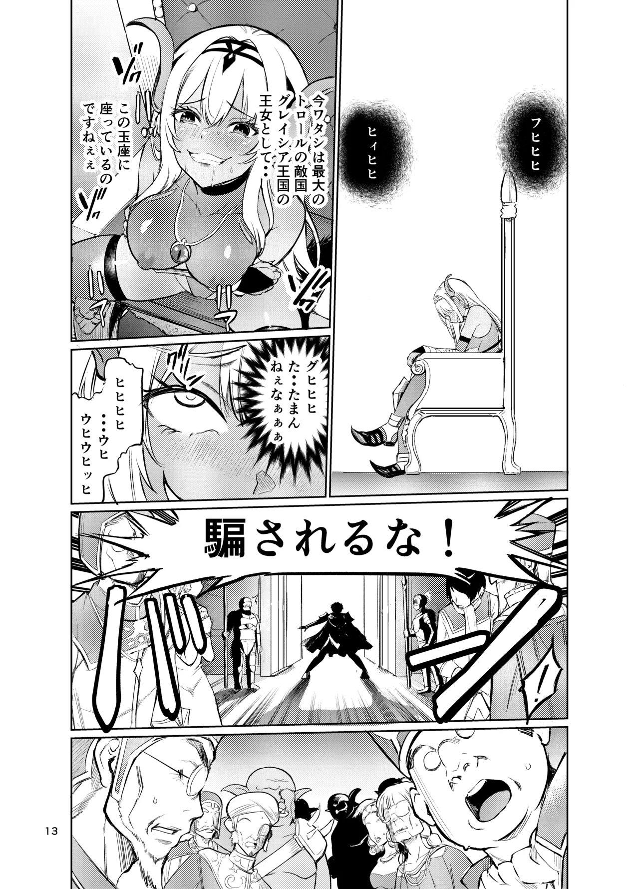 狂乱の討伐姫ダリアVI - page12