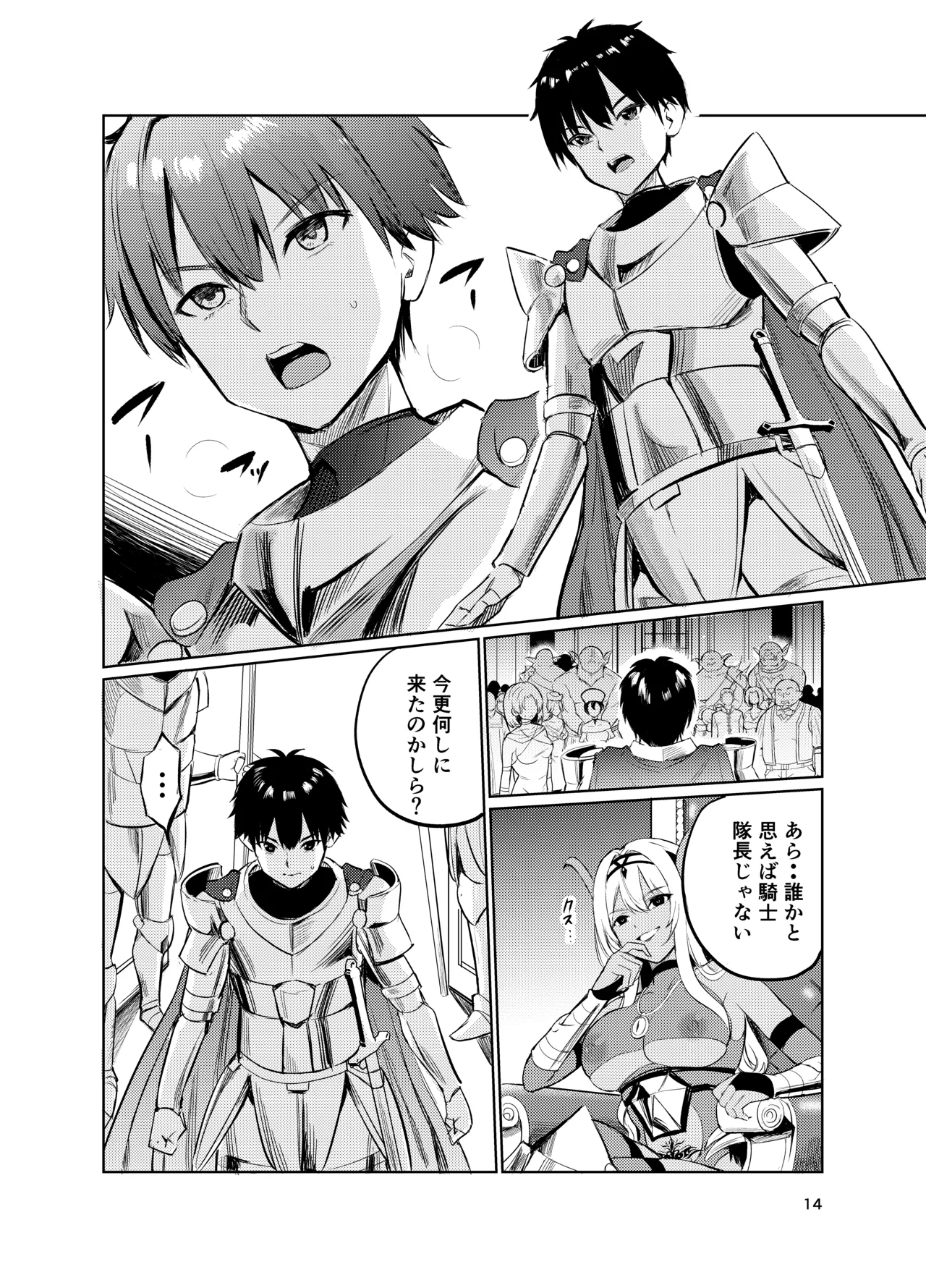 狂乱の討伐姫ダリアVI - page13