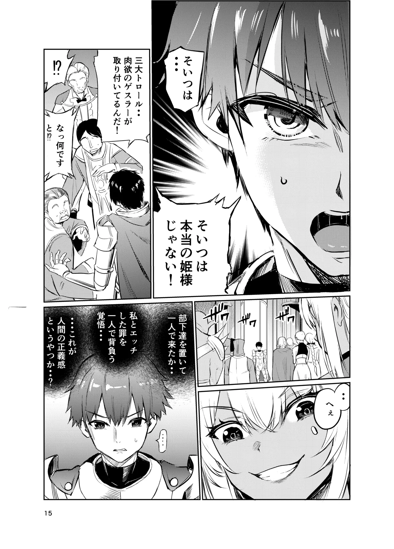 狂乱の討伐姫ダリアVI - page14