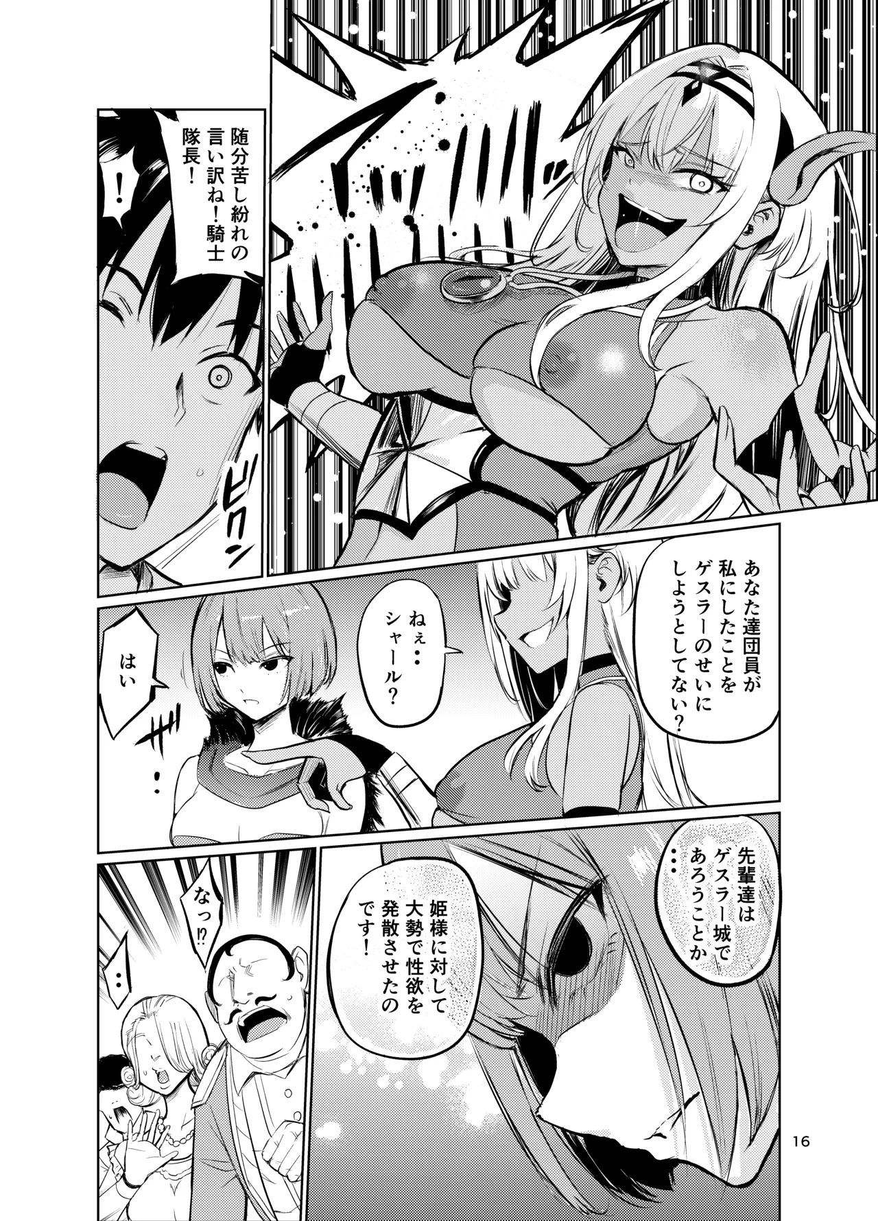 狂乱の討伐姫ダリアVI - page15