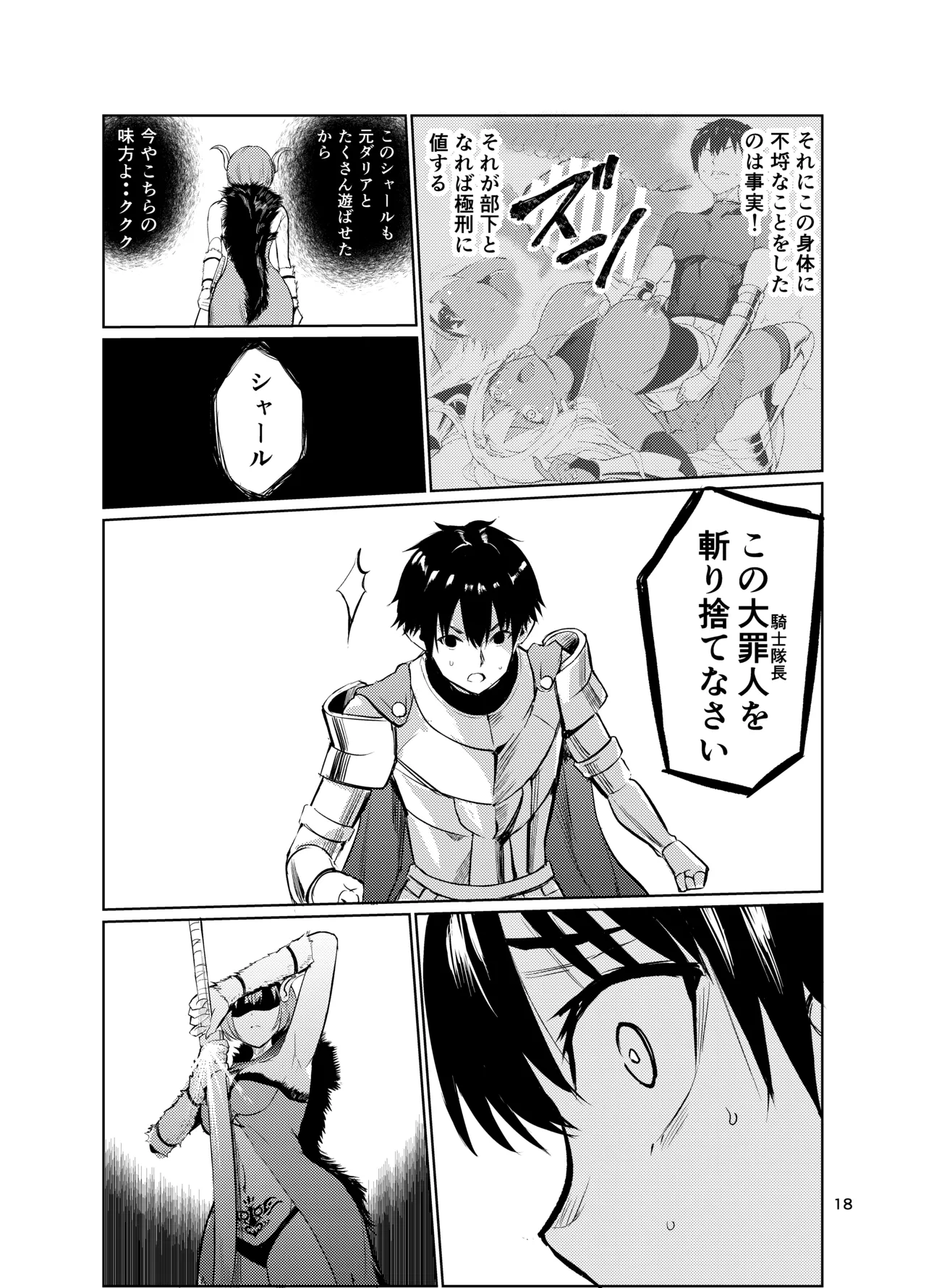 狂乱の討伐姫ダリアVI - page17