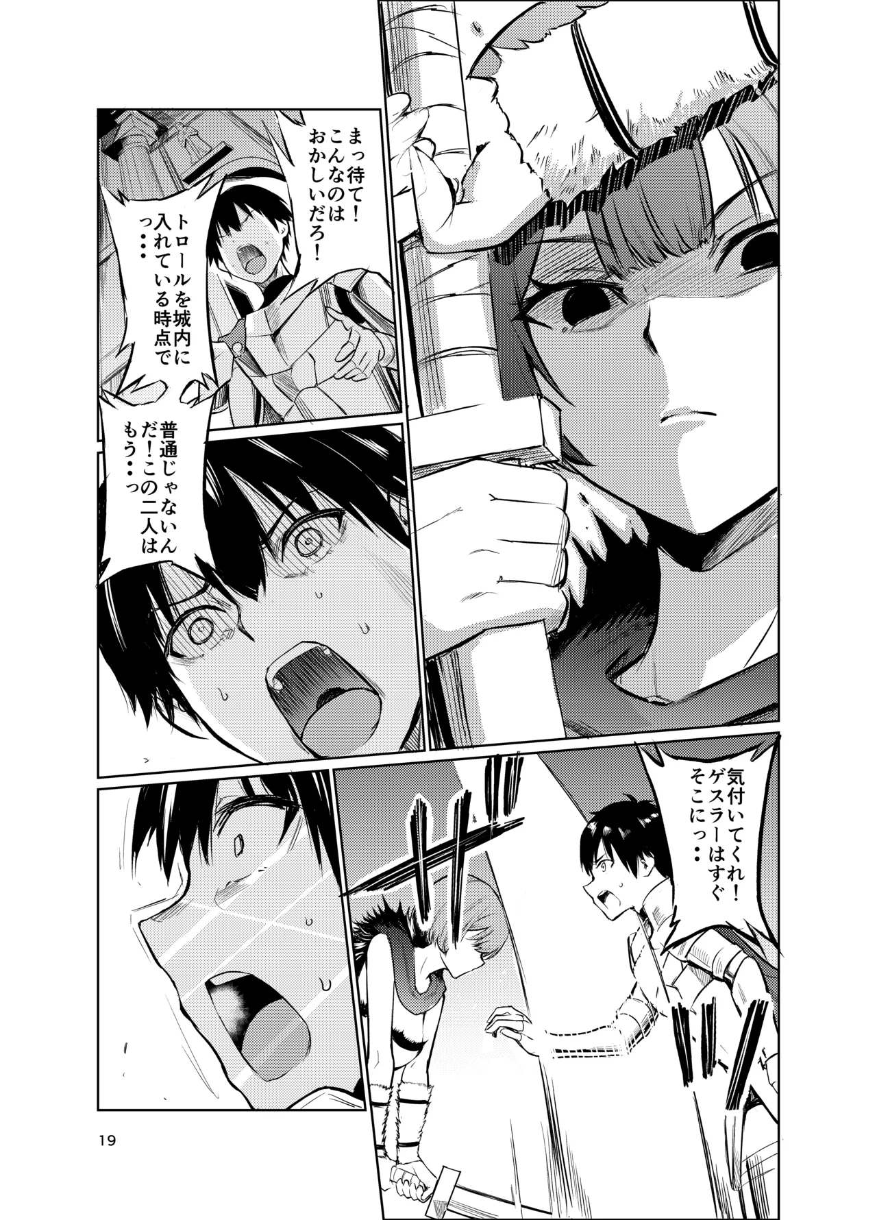 狂乱の討伐姫ダリアVI - page18