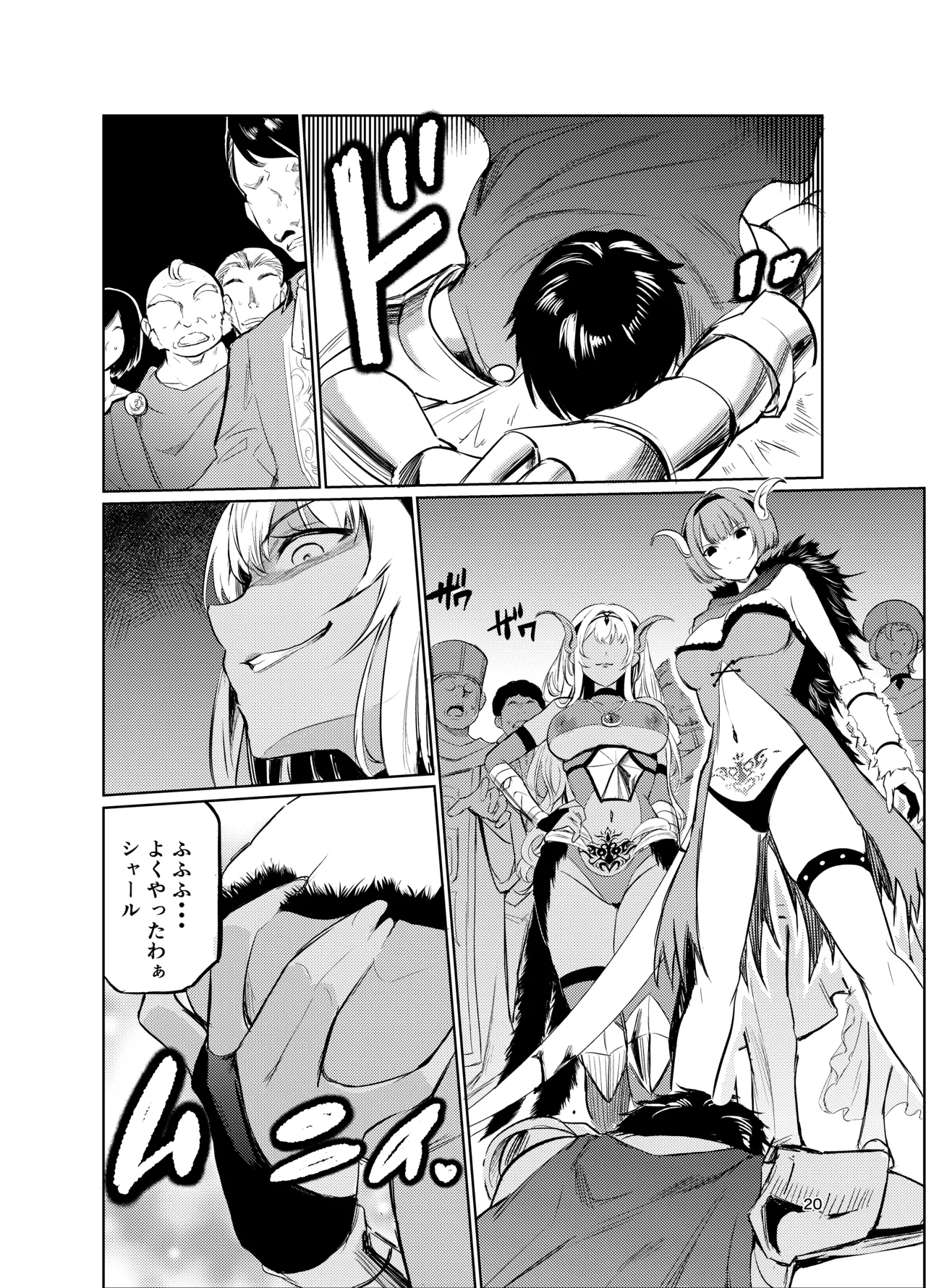 狂乱の討伐姫ダリアVI - page19