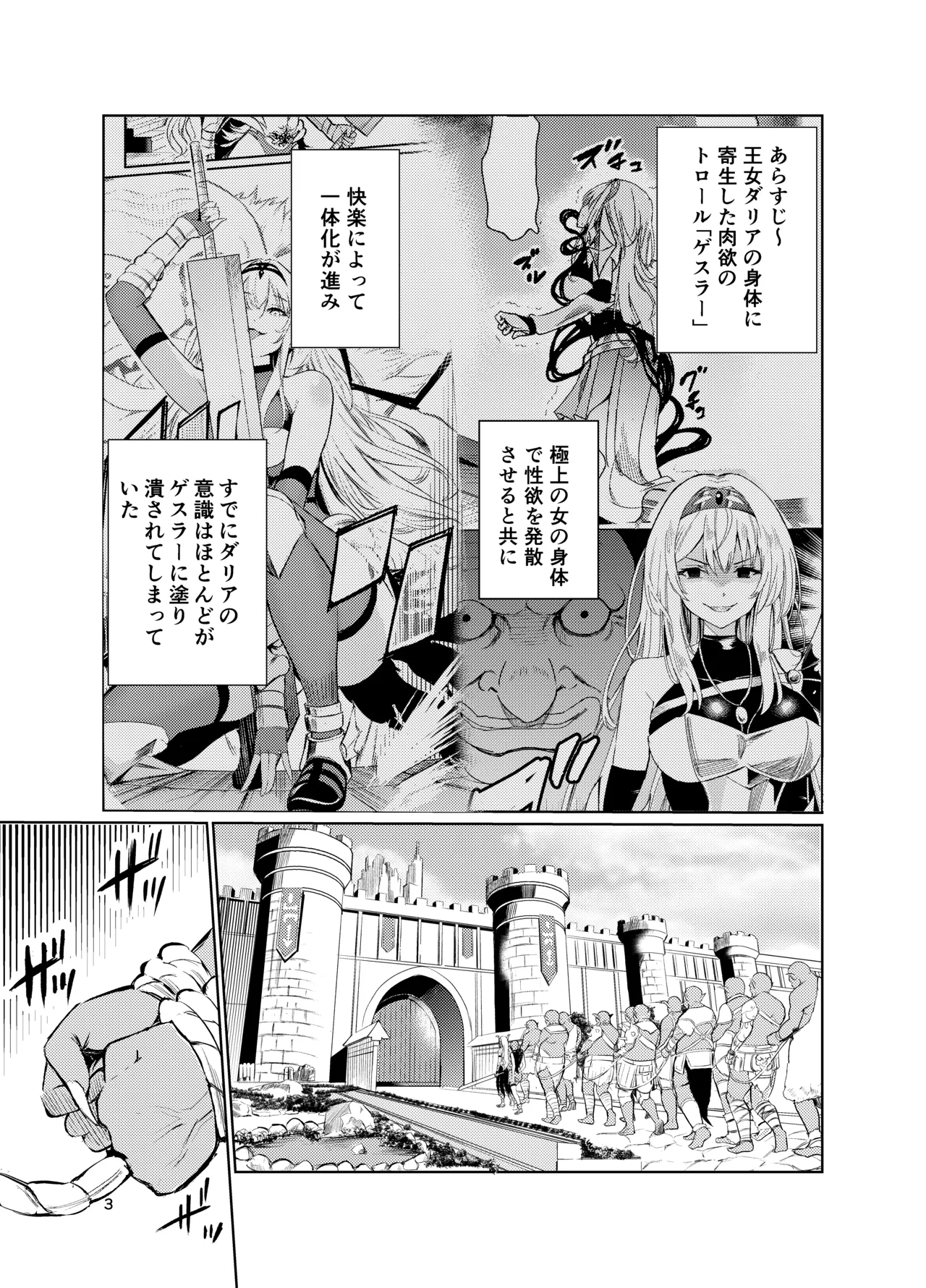 狂乱の討伐姫ダリアVI - page2