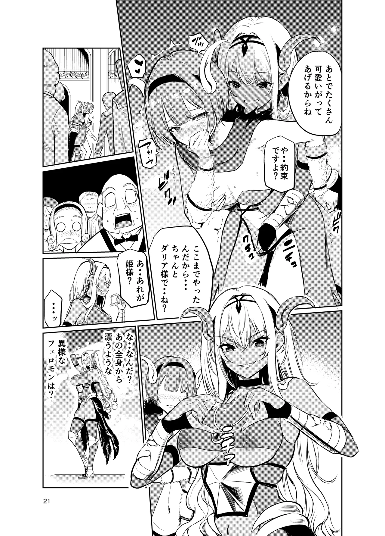 狂乱の討伐姫ダリアVI - page20