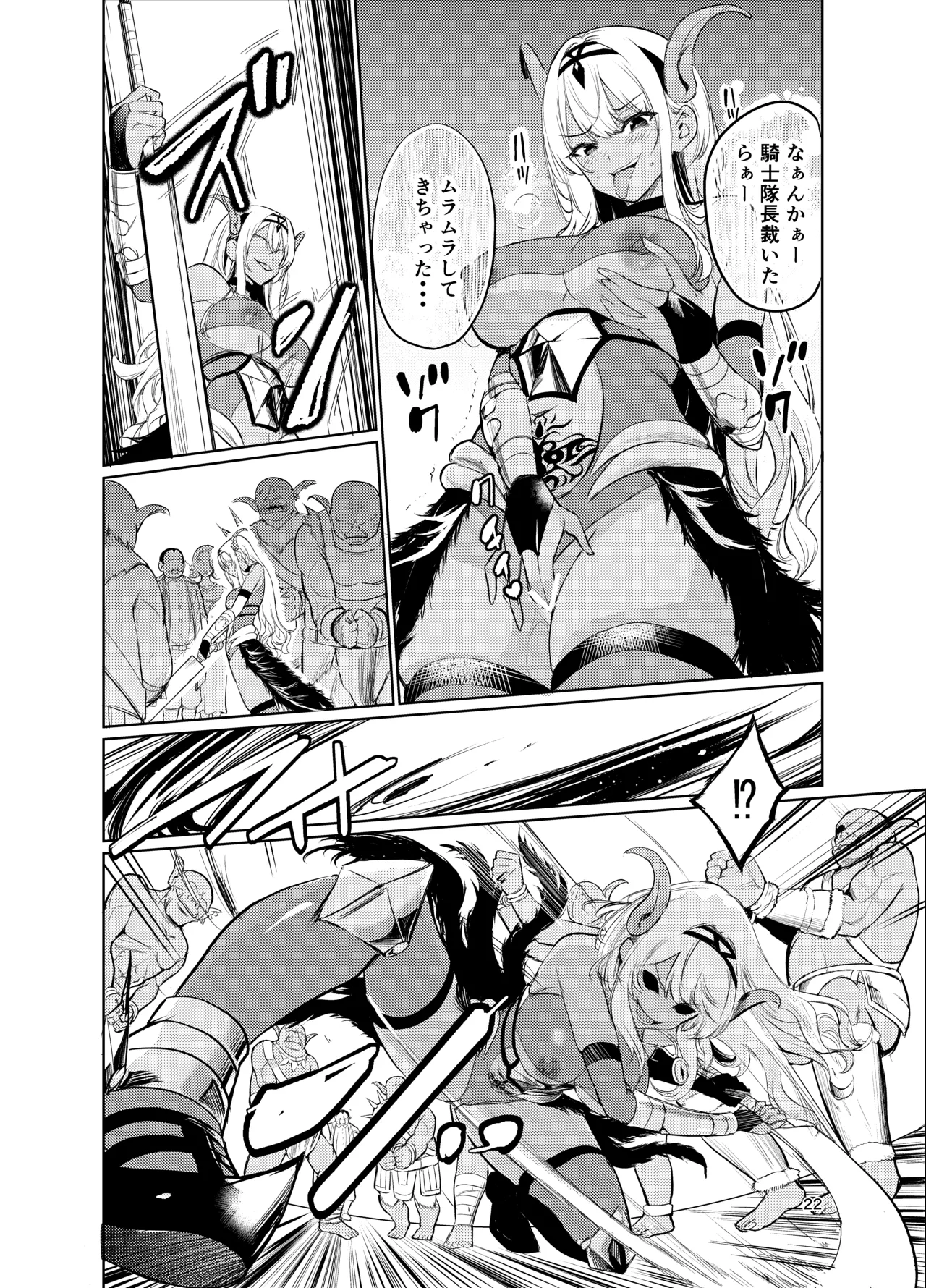 狂乱の討伐姫ダリアVI - page21
