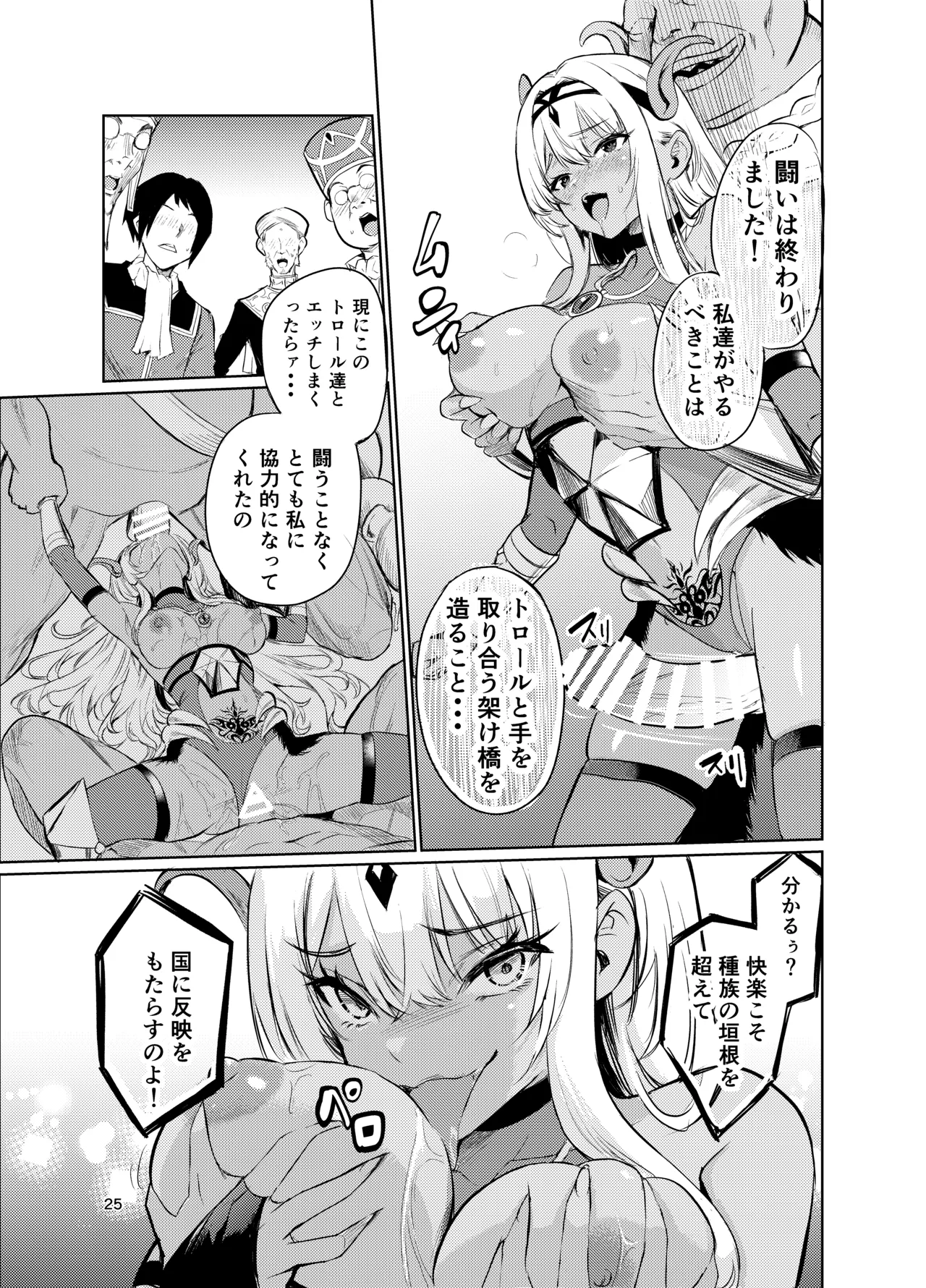 狂乱の討伐姫ダリアVI - page24