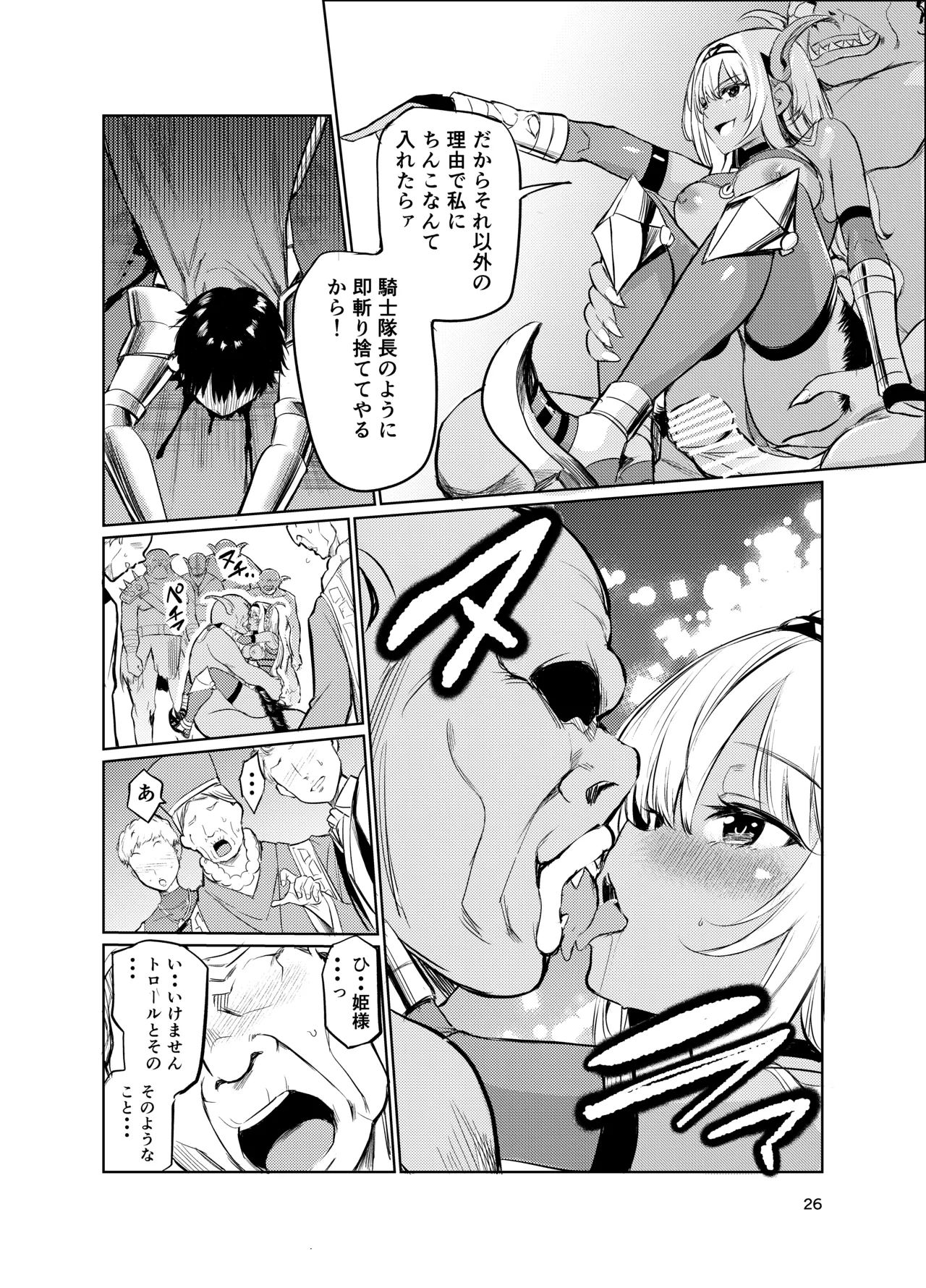狂乱の討伐姫ダリアVI - page25