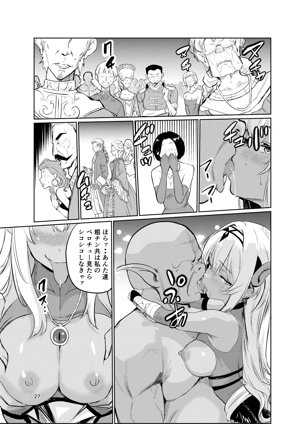 狂乱の討伐姫ダリアVI - page26