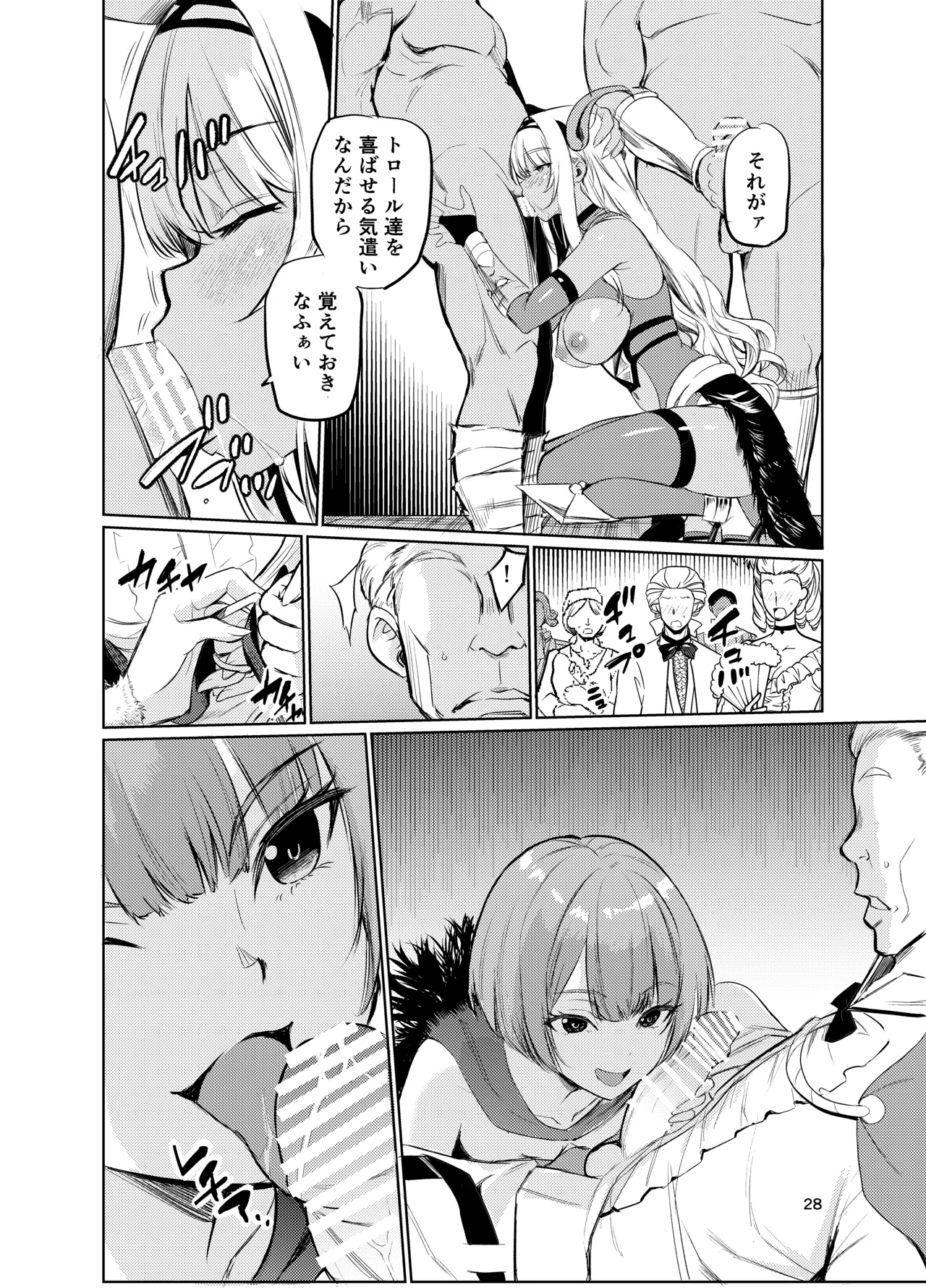 狂乱の討伐姫ダリアVI - page27