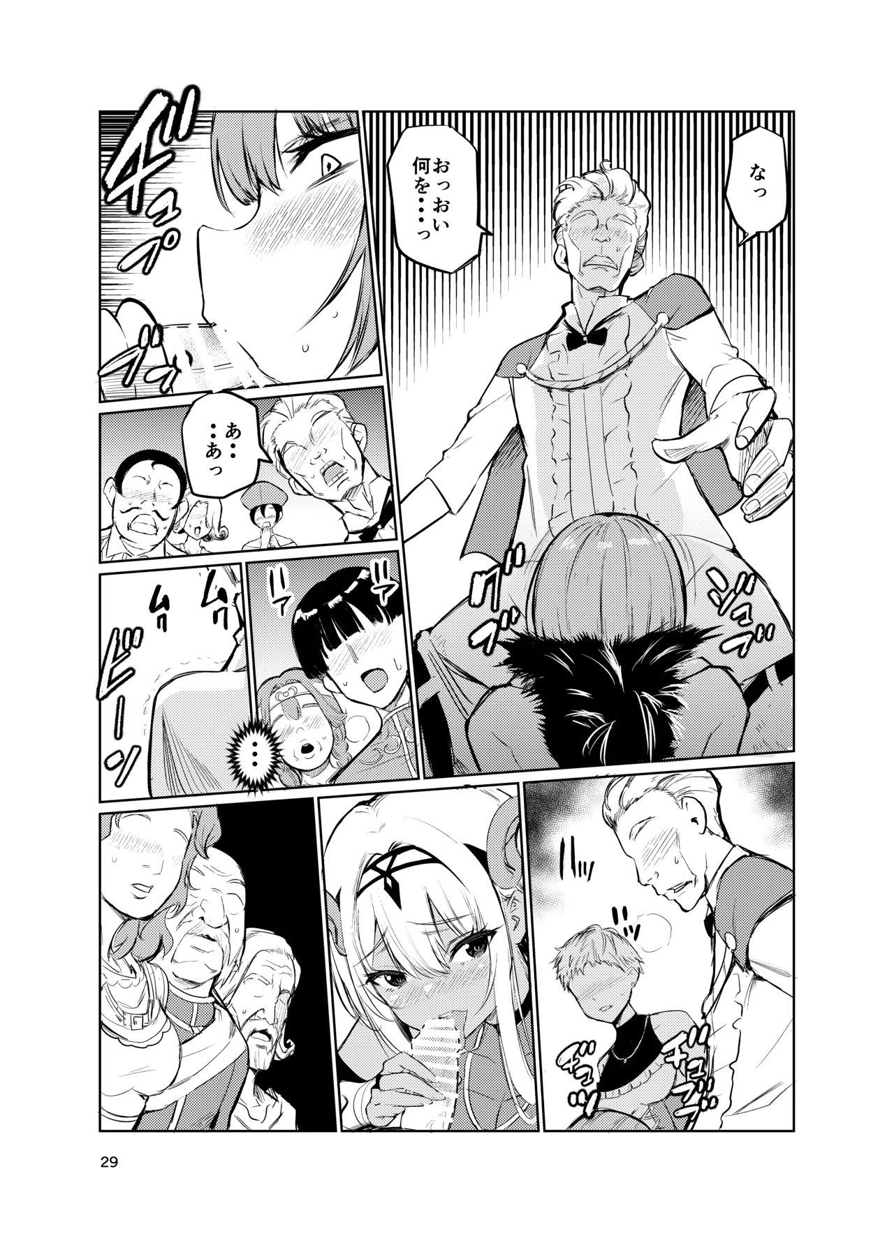 狂乱の討伐姫ダリアVI - page28