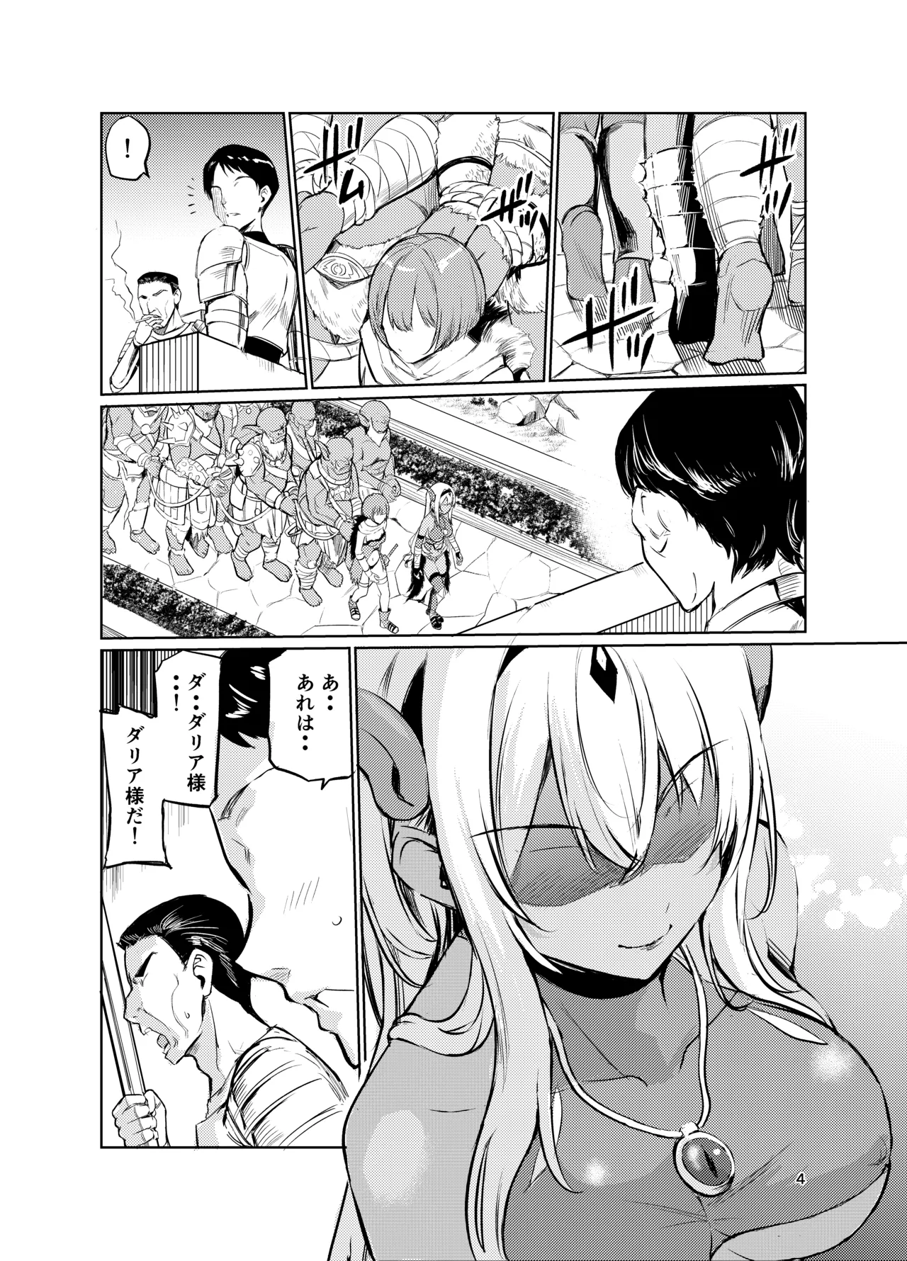 狂乱の討伐姫ダリアVI - page3