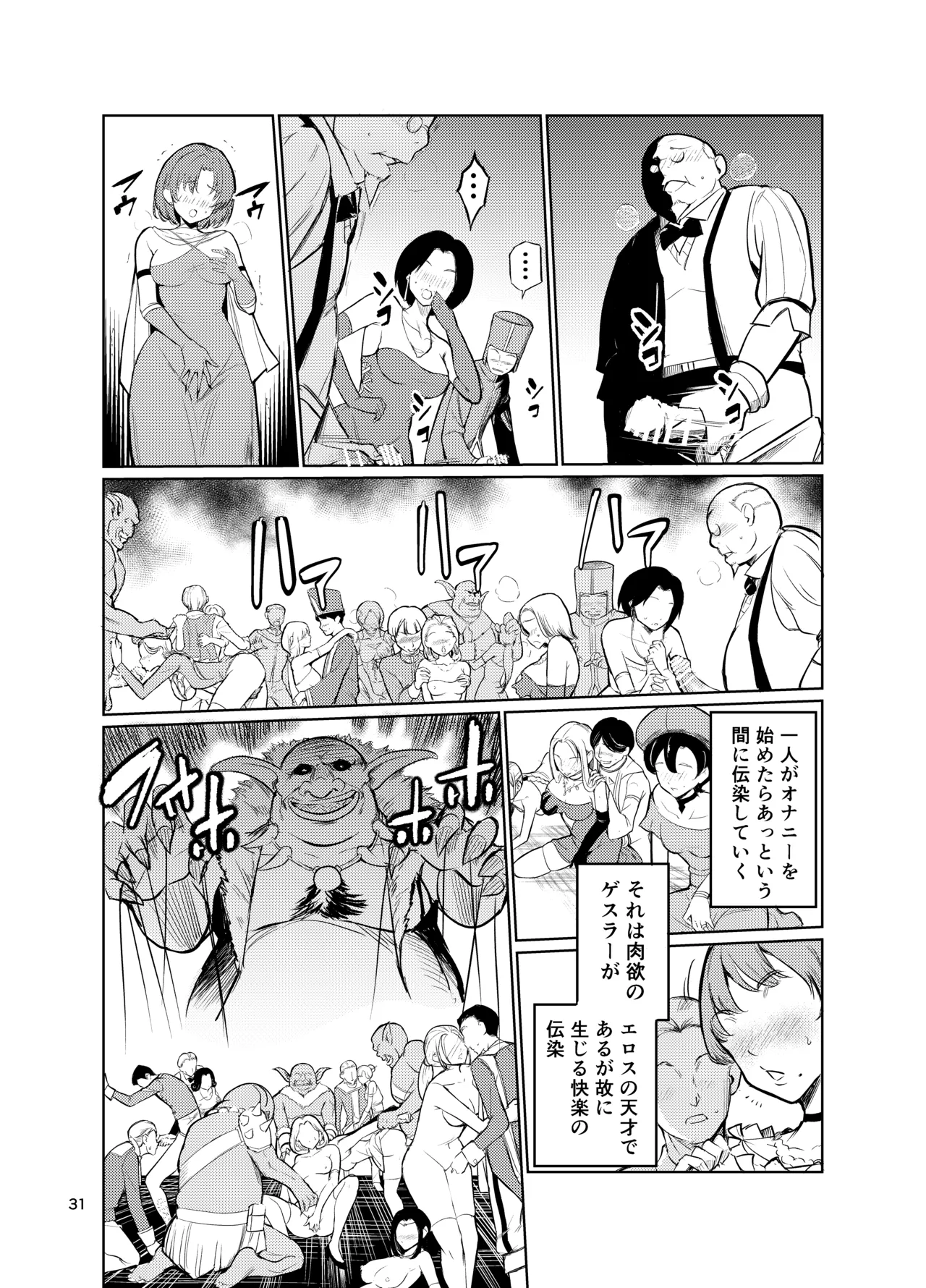 狂乱の討伐姫ダリアVI - page30