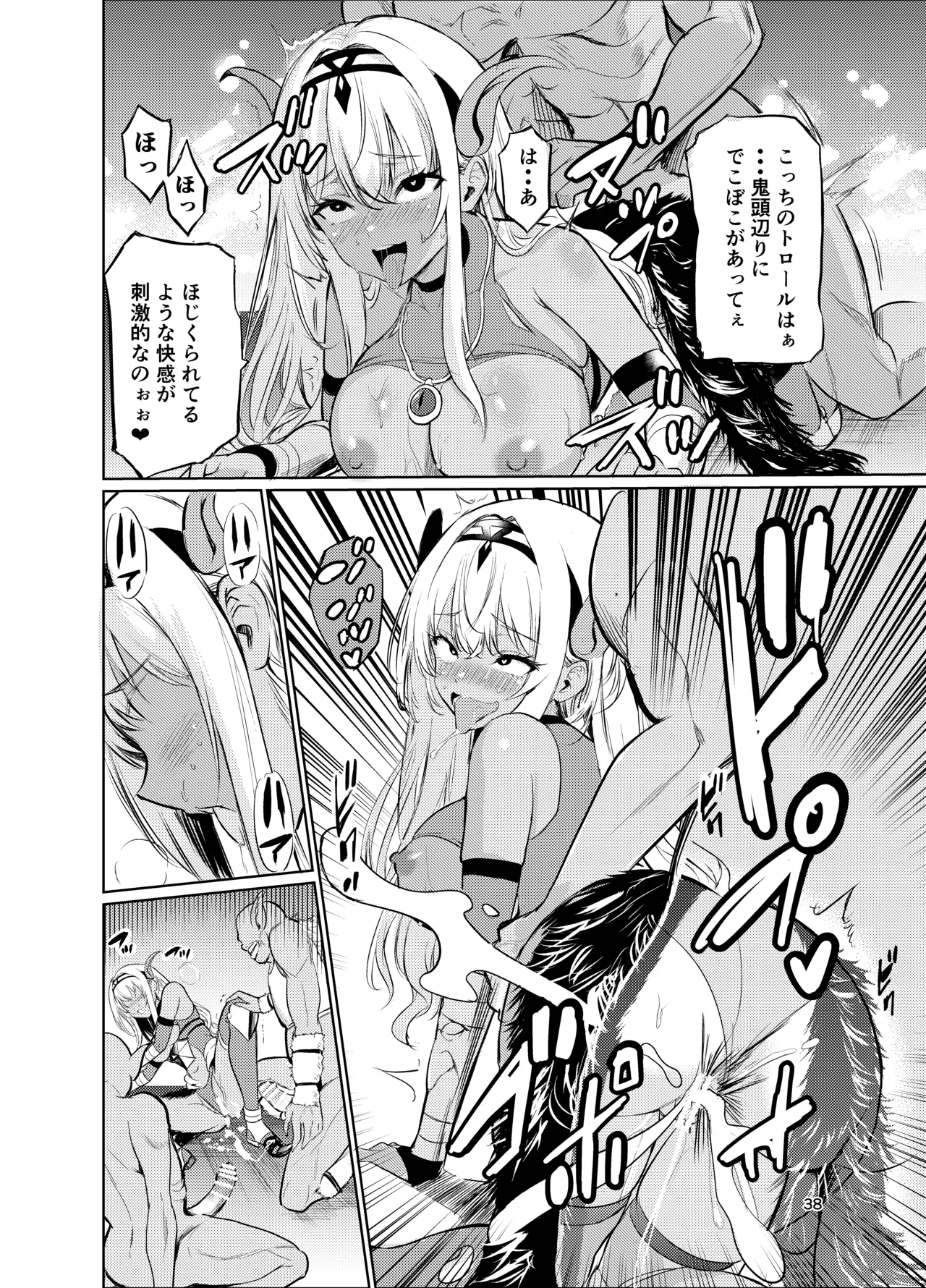 狂乱の討伐姫ダリアVI - page37
