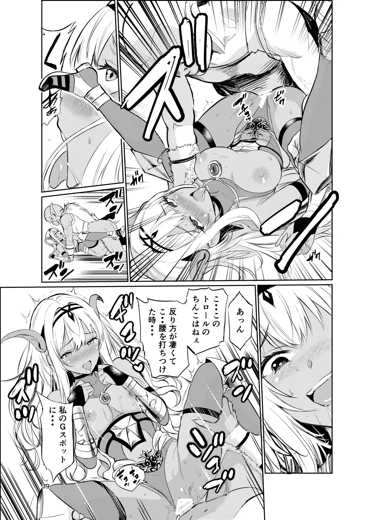 狂乱の討伐姫ダリアVI - page38