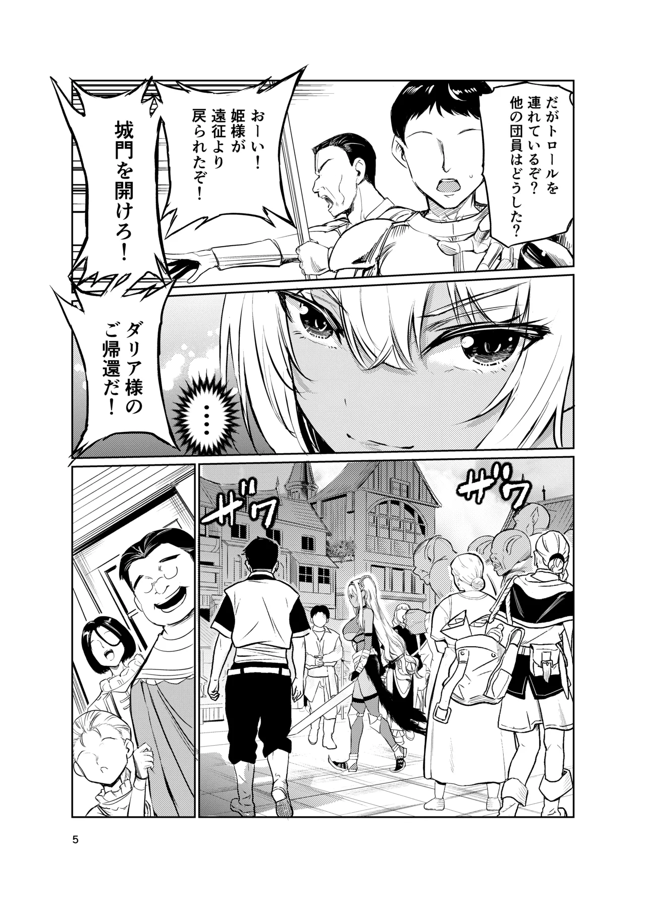 狂乱の討伐姫ダリアVI - page4