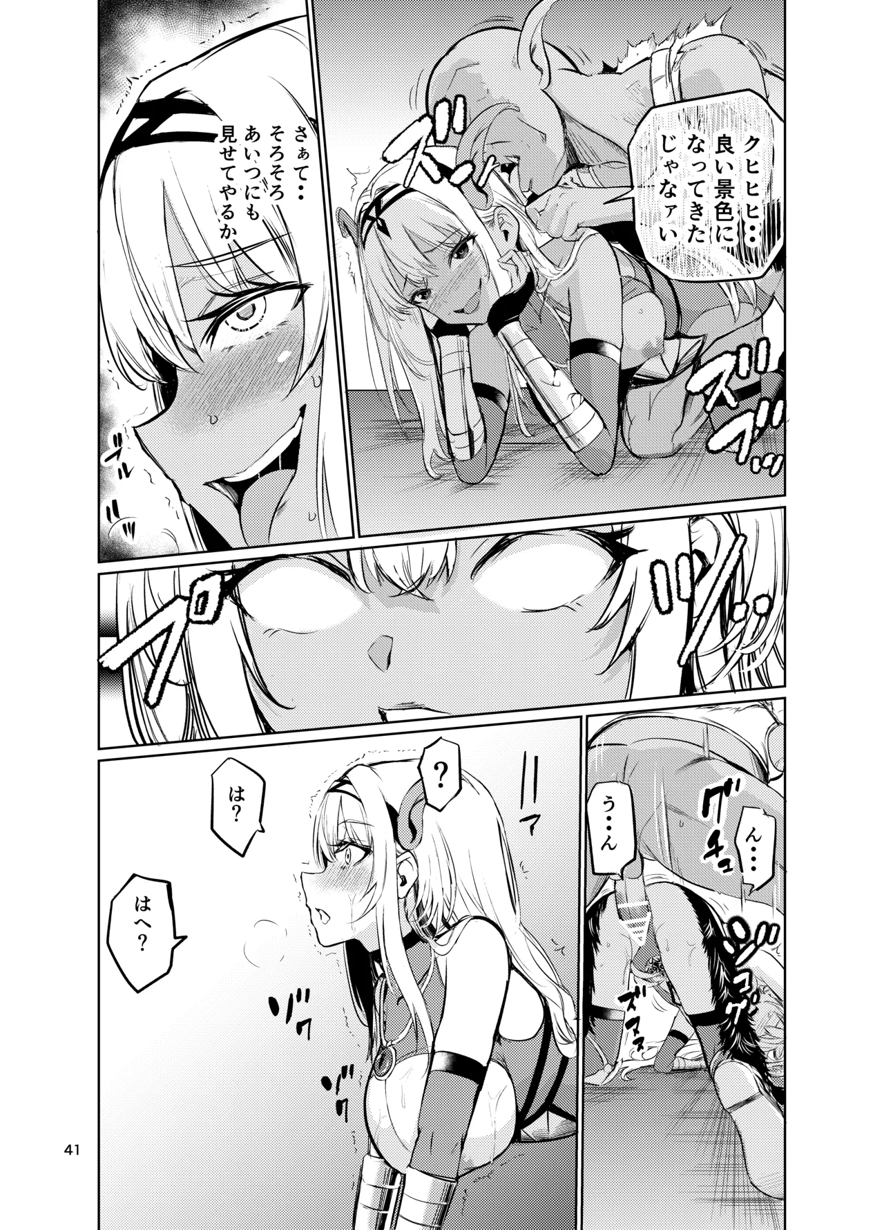 狂乱の討伐姫ダリアVI - page40