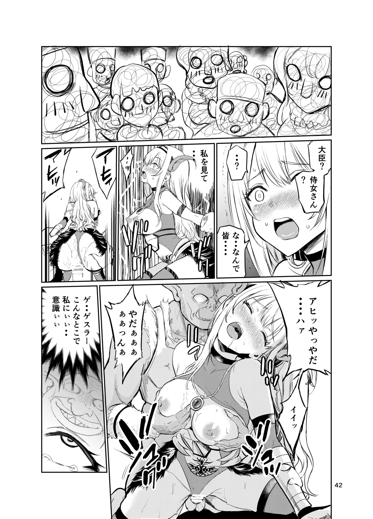 狂乱の討伐姫ダリアVI - page41