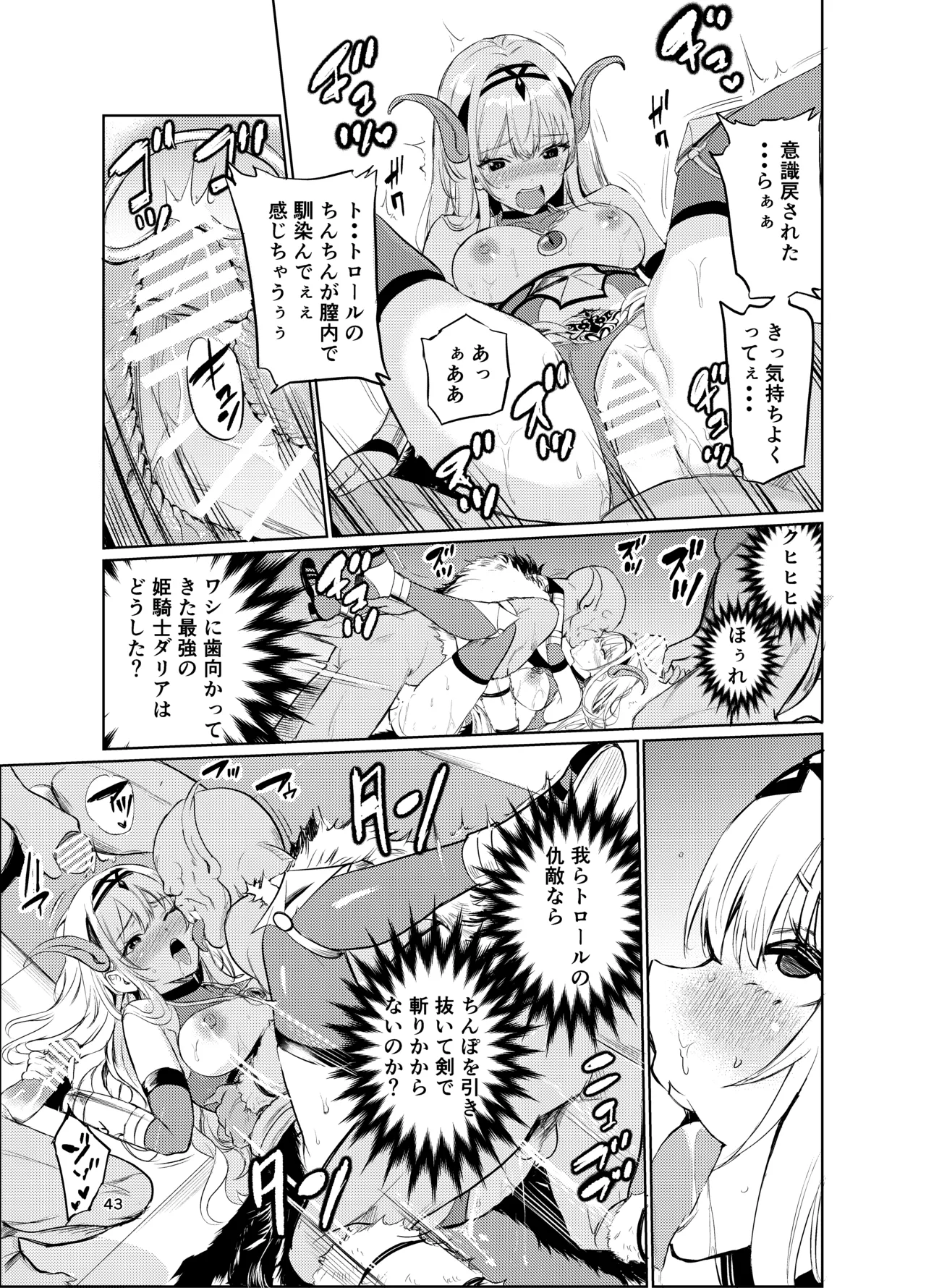 狂乱の討伐姫ダリアVI - page42