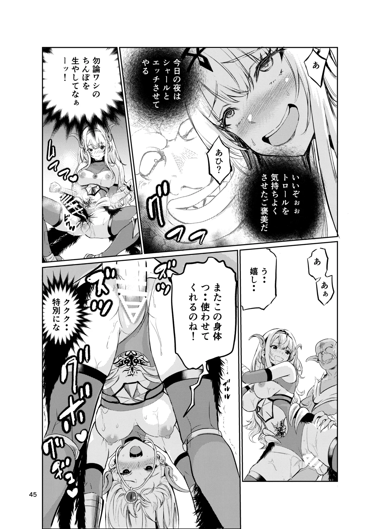 狂乱の討伐姫ダリアVI - page44