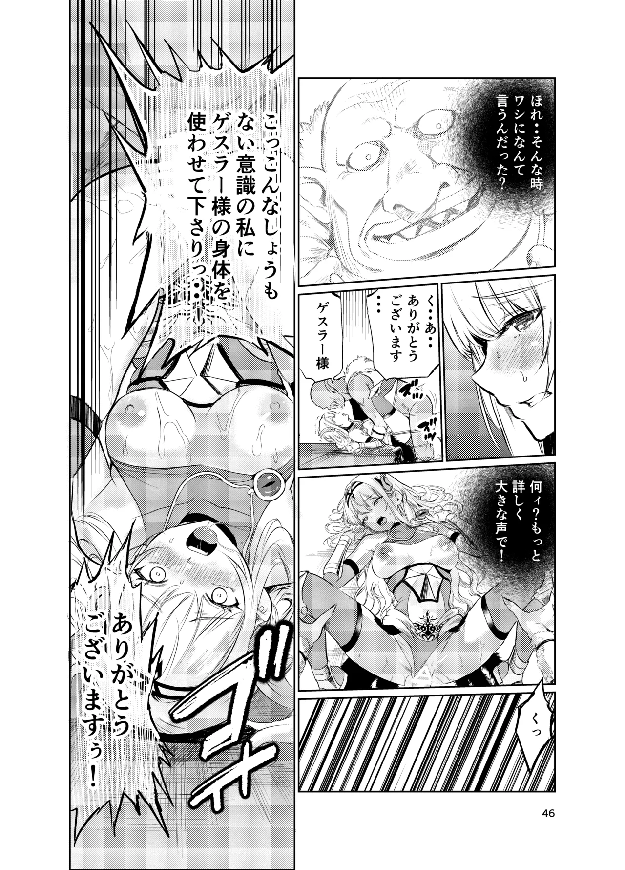 狂乱の討伐姫ダリアVI - page45