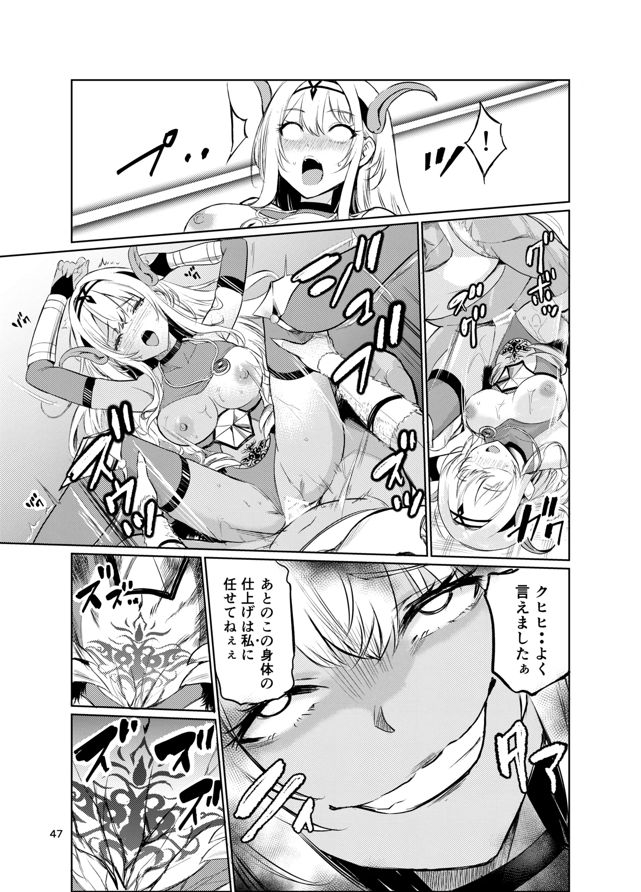 狂乱の討伐姫ダリアVI - page46