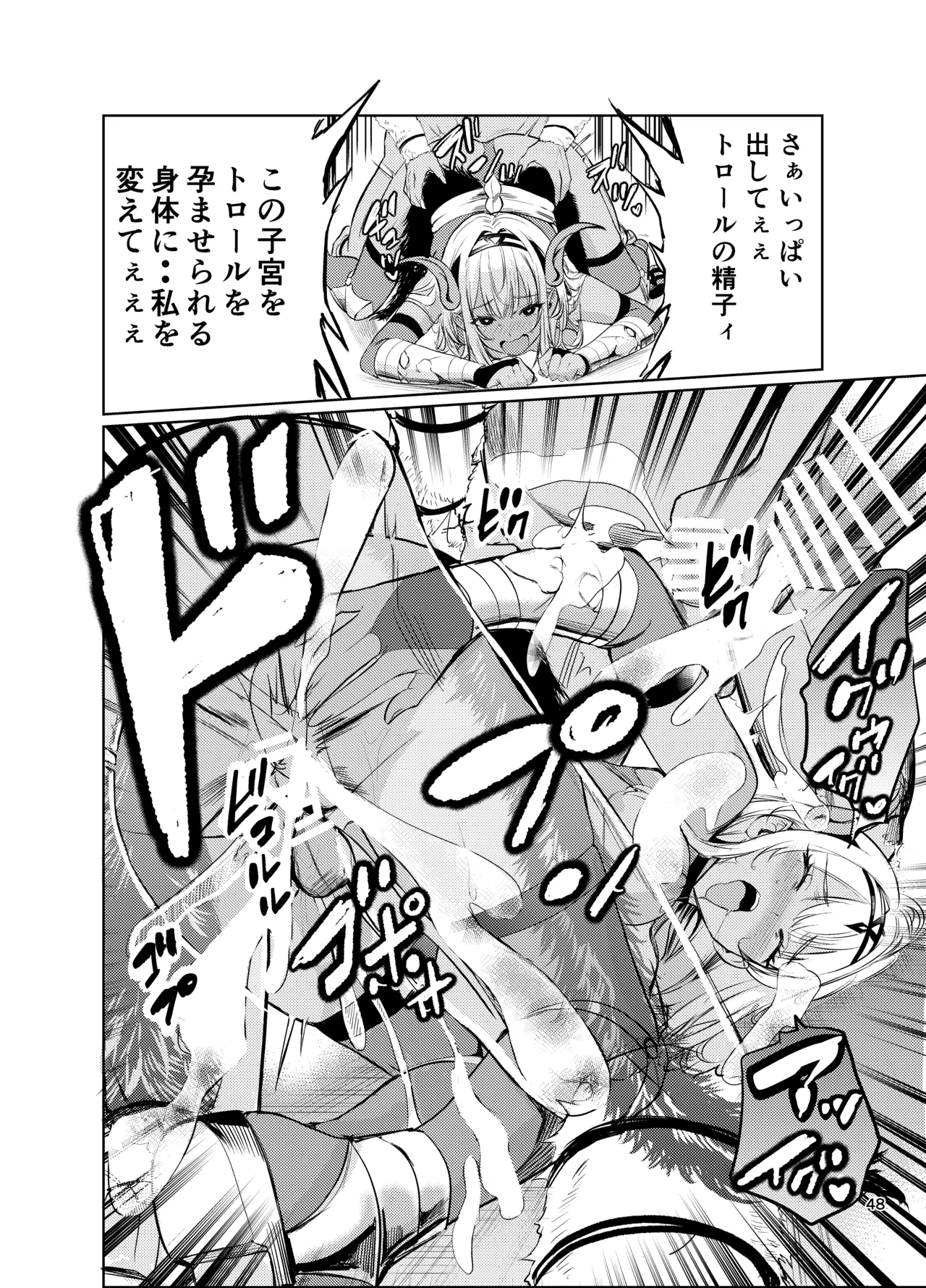狂乱の討伐姫ダリアVI - page47