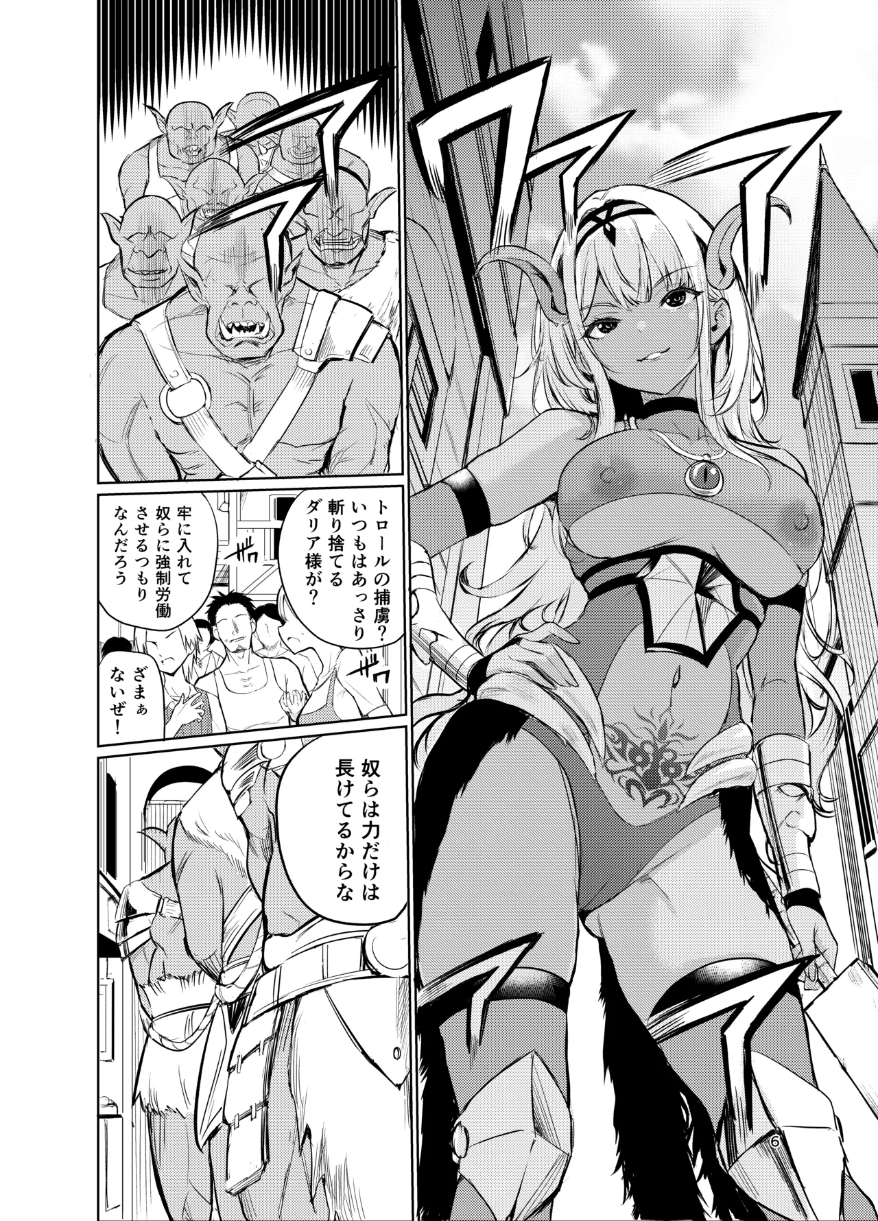 狂乱の討伐姫ダリアVI - page5