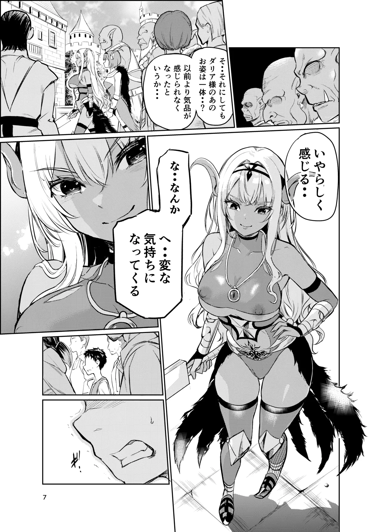 狂乱の討伐姫ダリアVI - page6